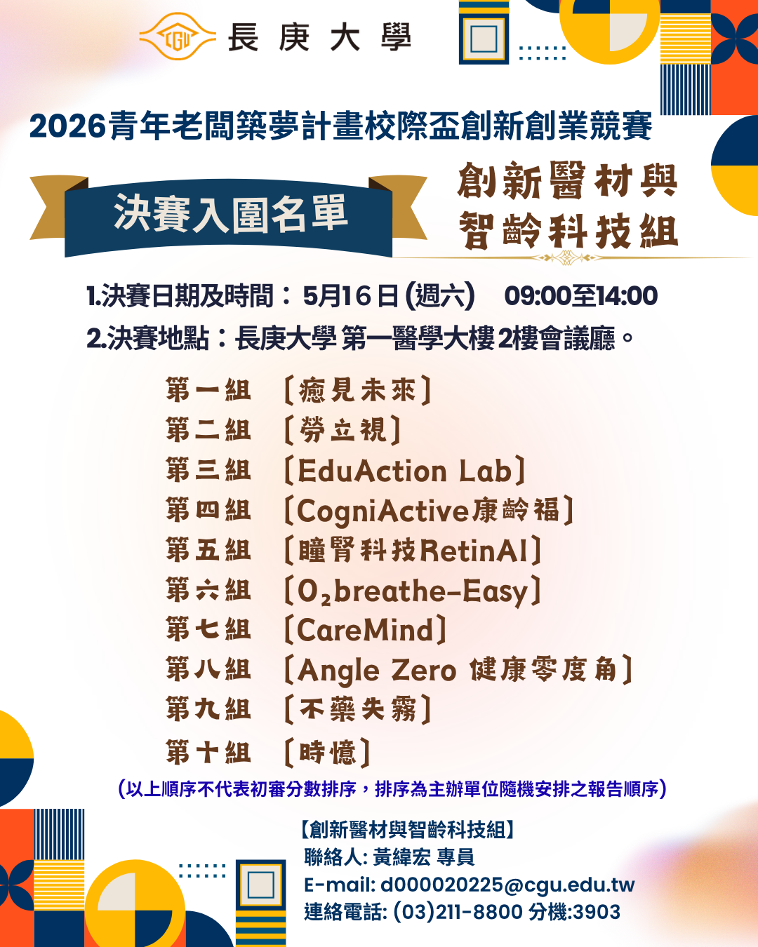 2026青年老闆初審公告_醫材與高齡組