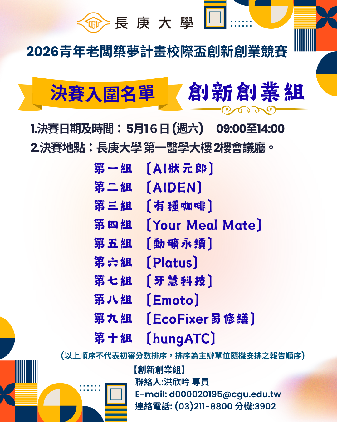 2026青年老闆初審公告_創創組