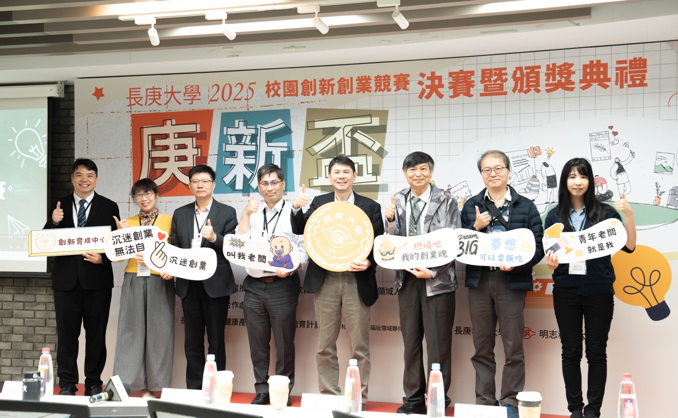 2025庚新盃評審及師長