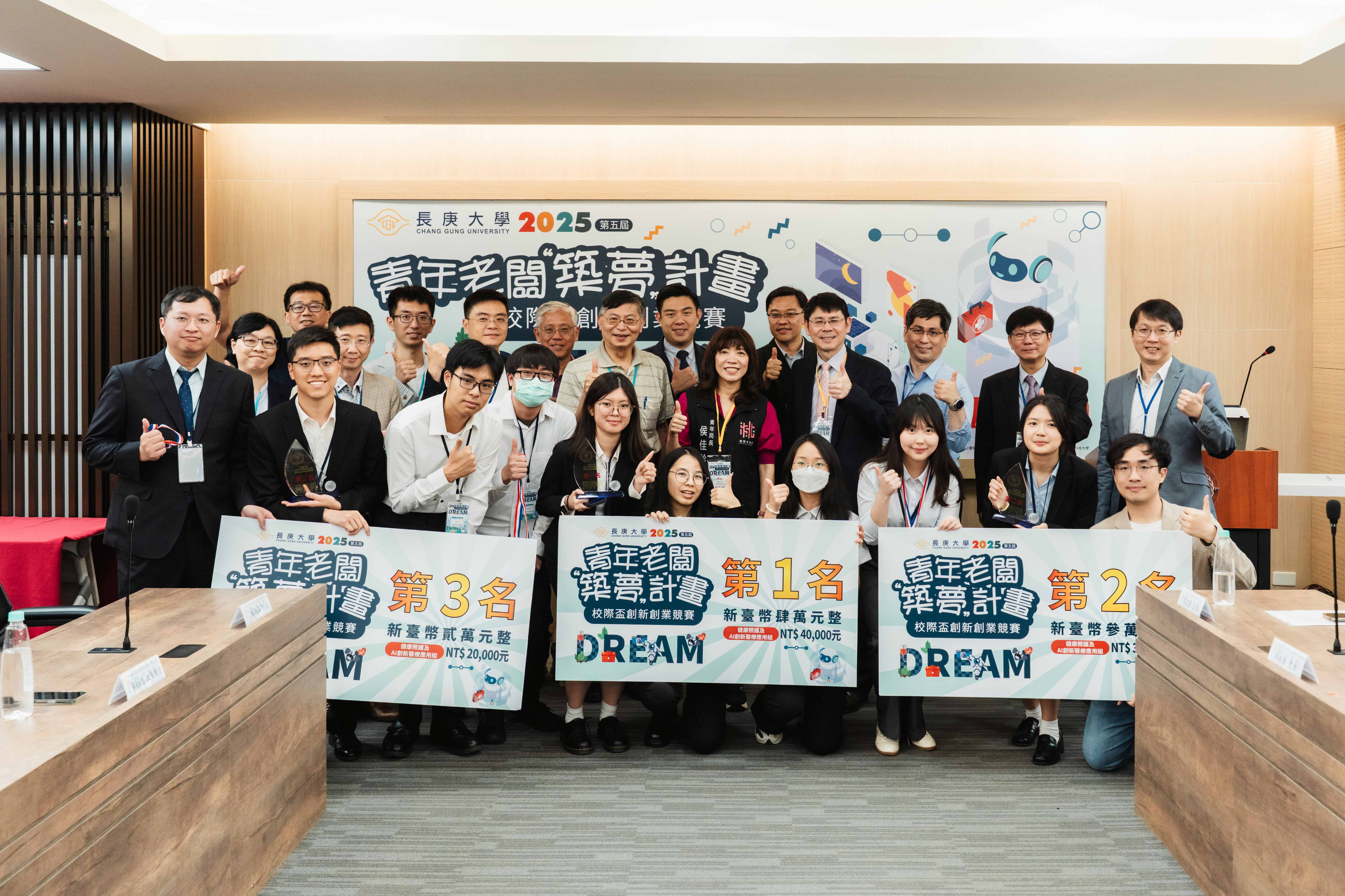 2025青年老闆創業競賽_健康照護及AI醫療創新應用組