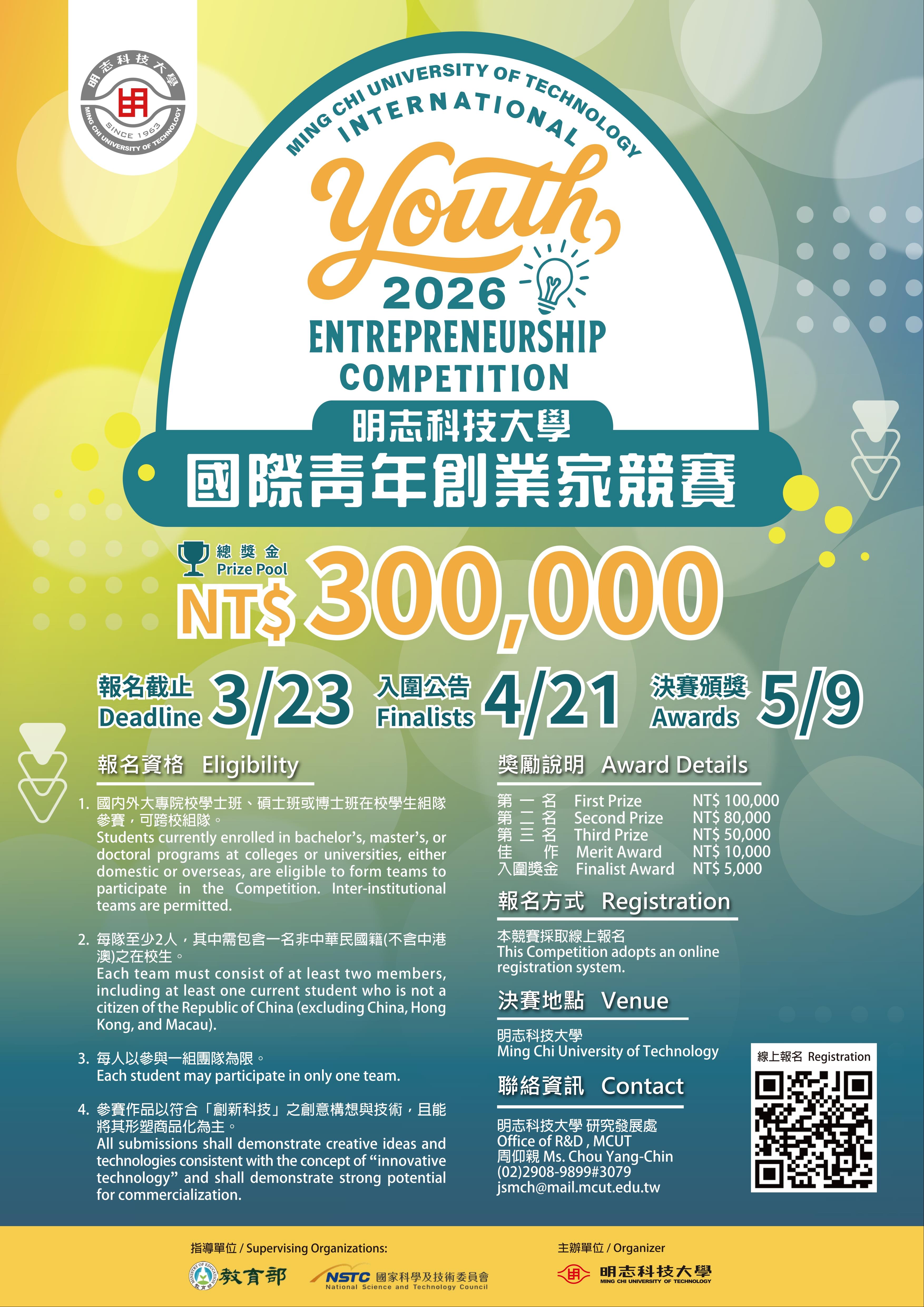 2026年國際青年創業家競賽