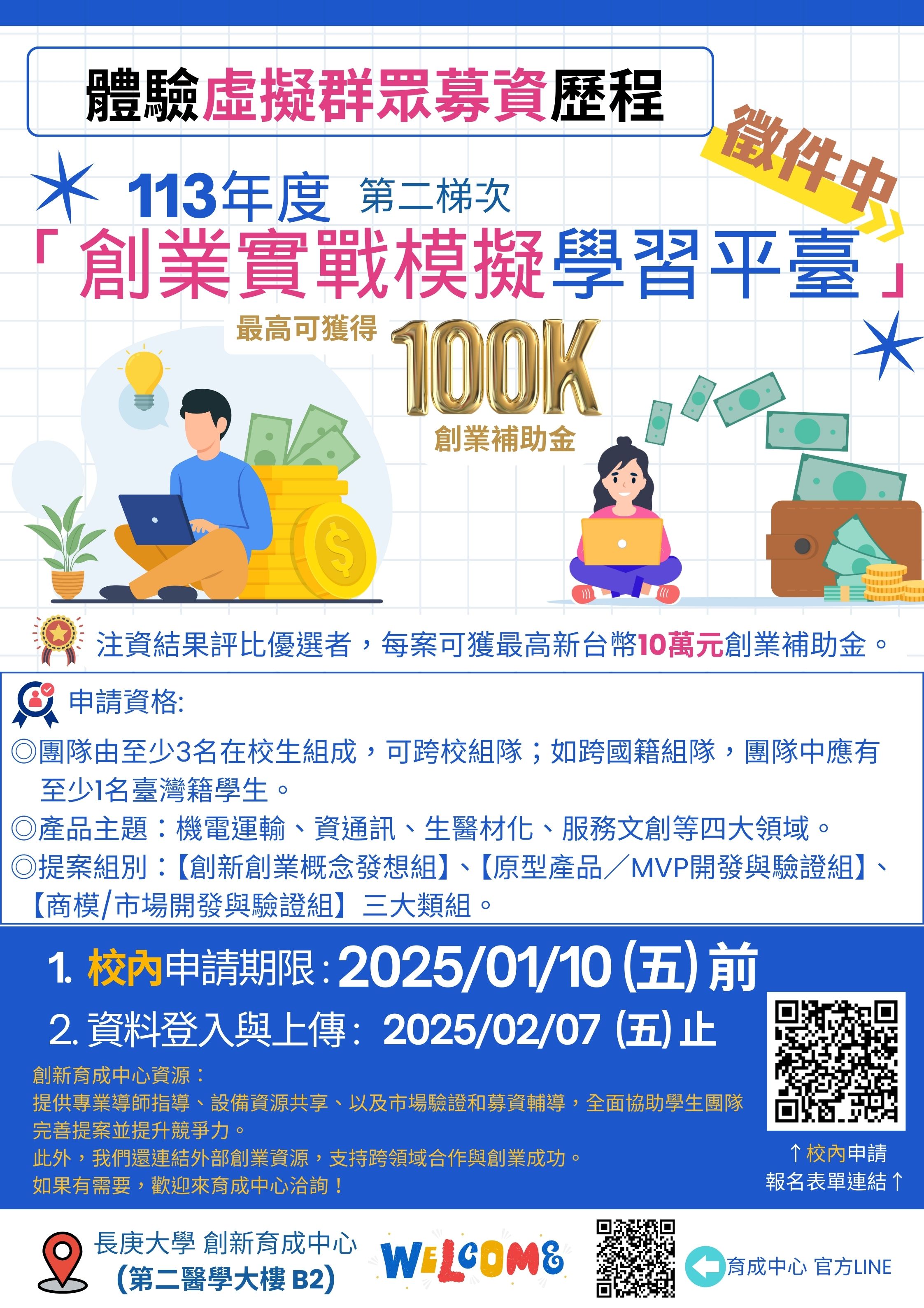 113年第二梯次實戰模擬平台徵件海報