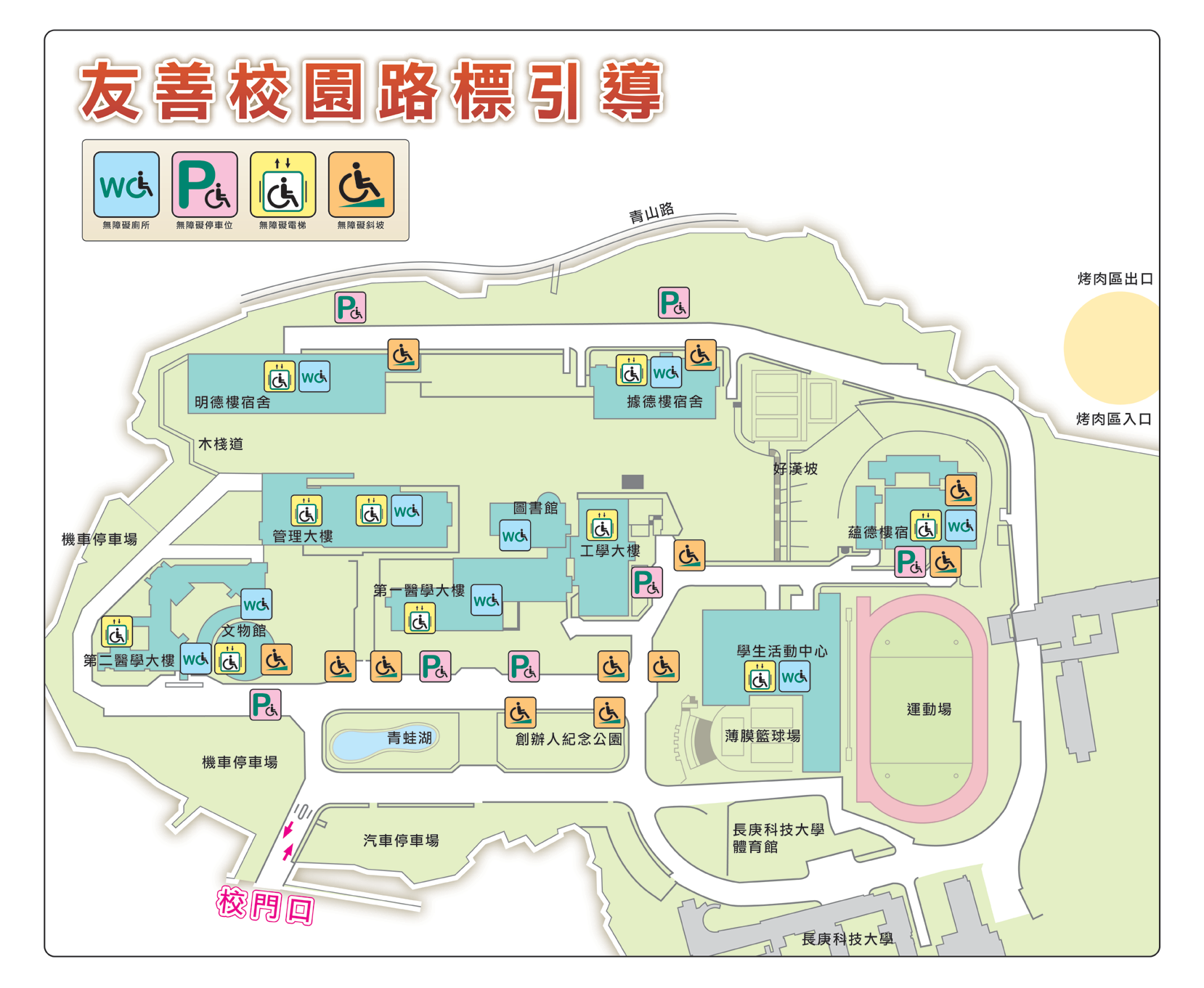 校區無障礙設施位置圖