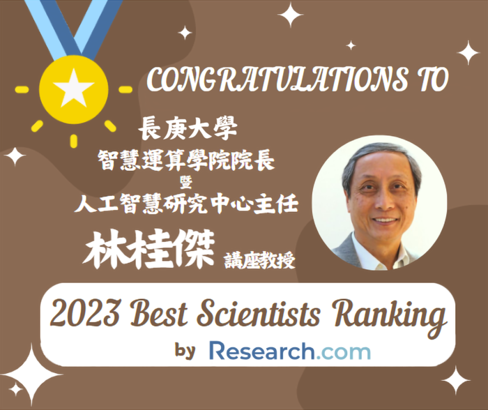 恭賀長庚大學智慧運算學院院長林桂傑教授榮獲Research.com 2023年「最佳科學家」（Best Scientists Ranking）