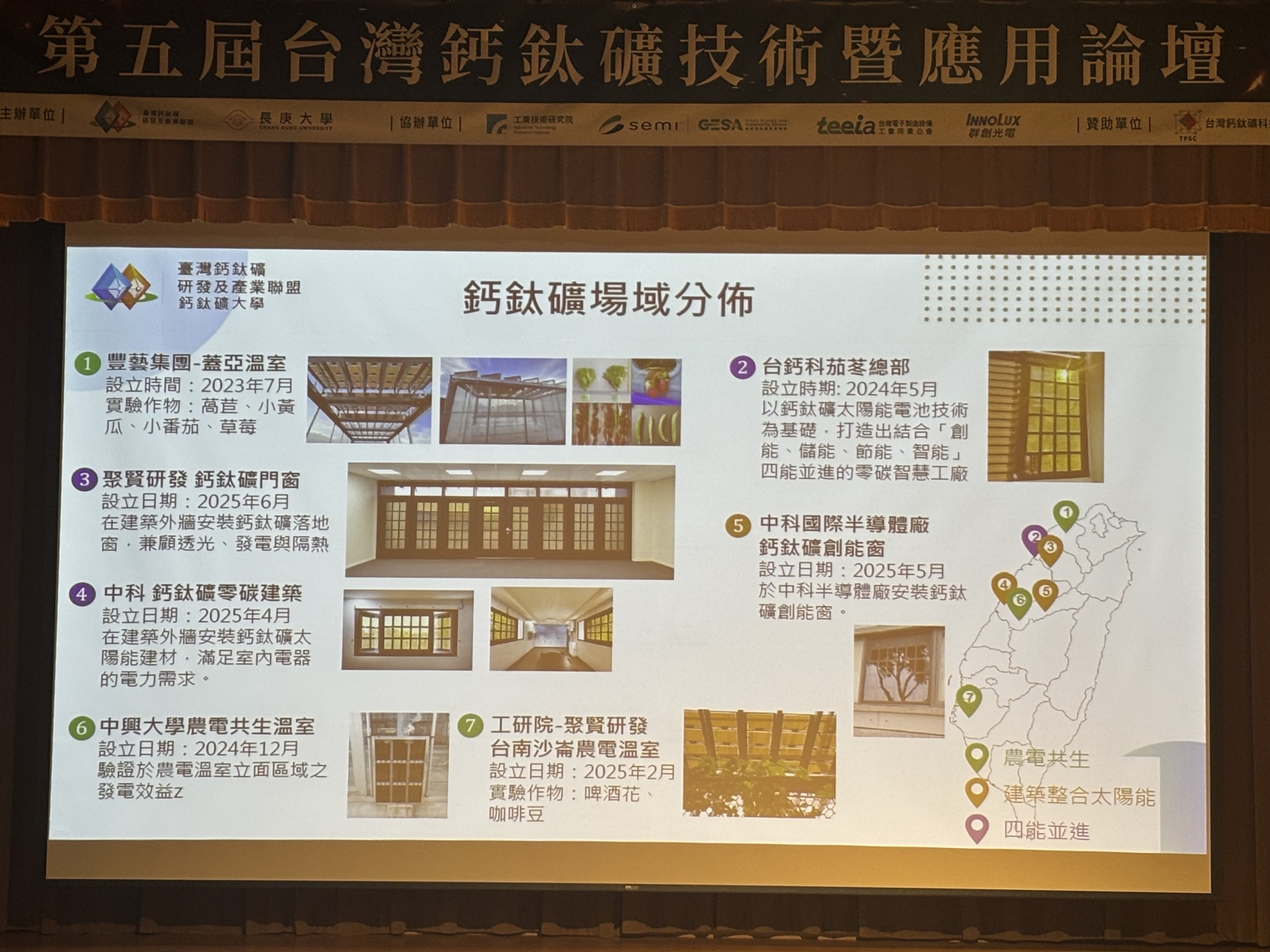 目前鈣鈦礦太陽能在台已有實績。（攝影：莊閔茜）