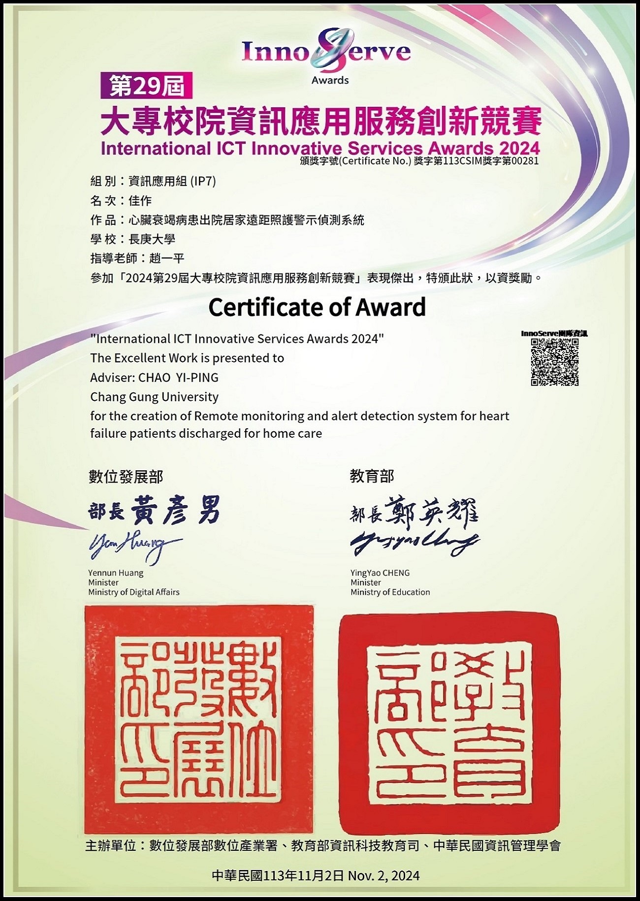 心臟衰竭病患出院居家遠距照護警示偵測系統-資訊應用組七-佳作(IP7-04)fx