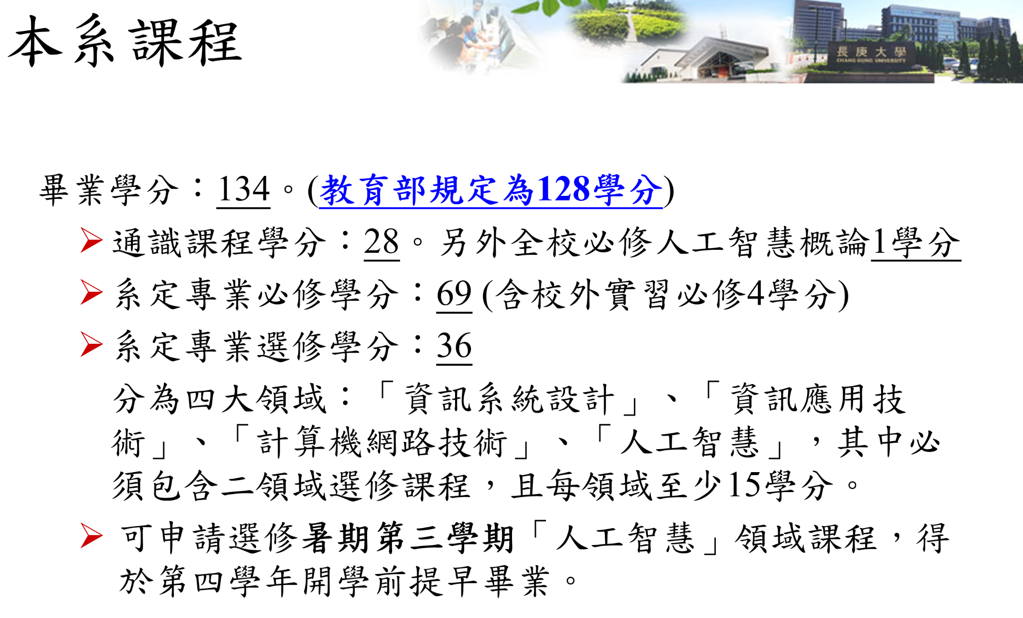 本系課程