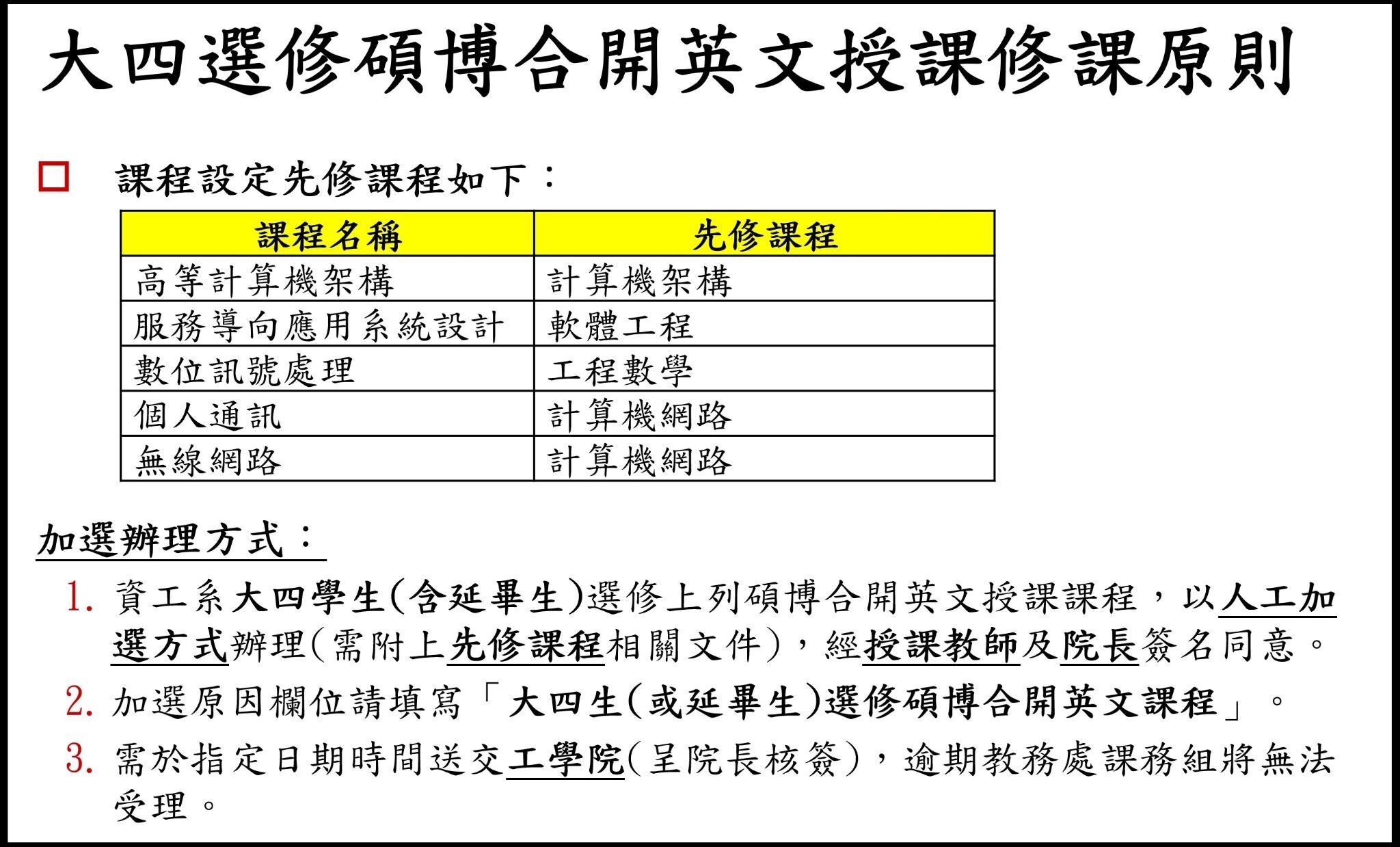 碩博合開