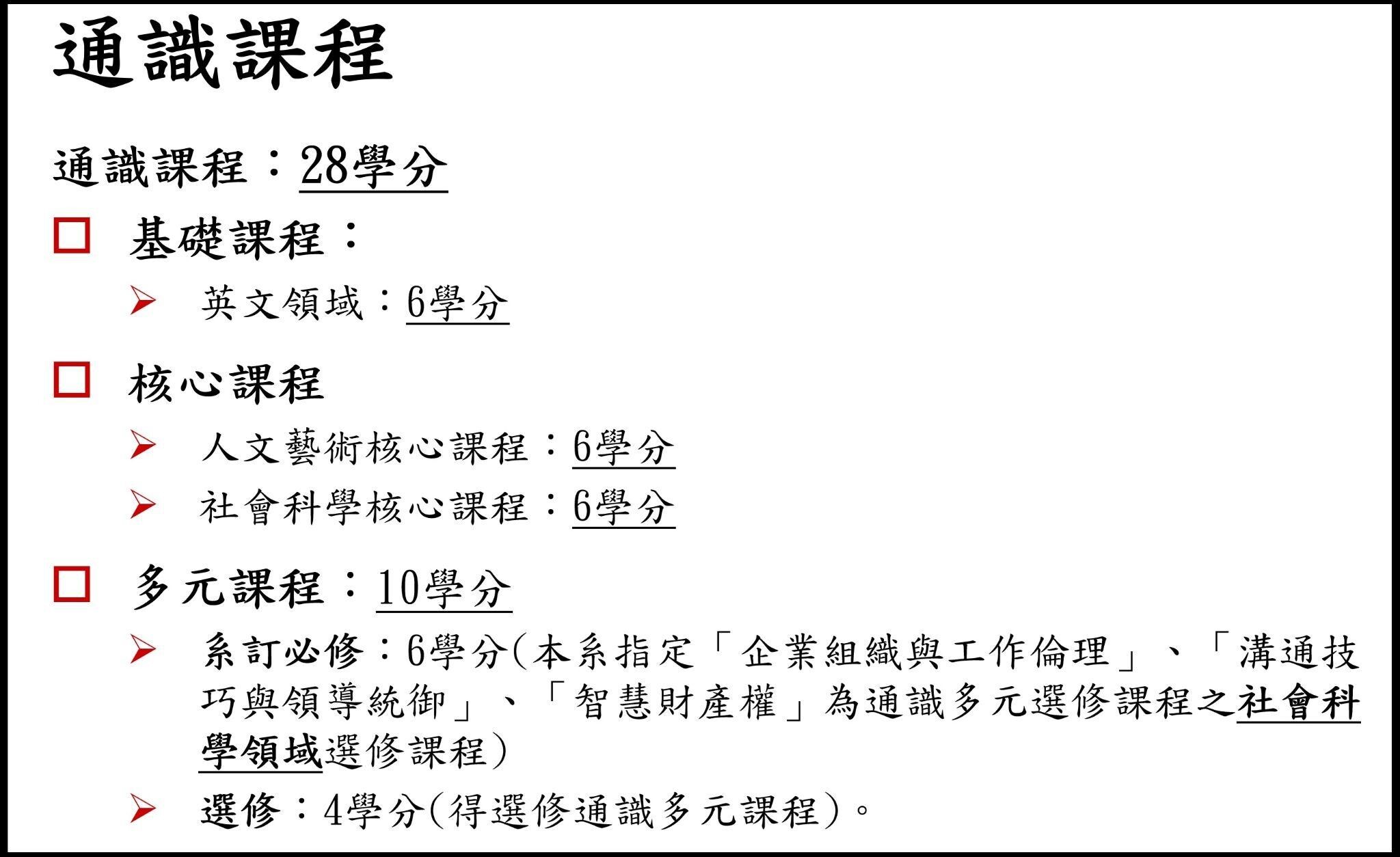 通識課程