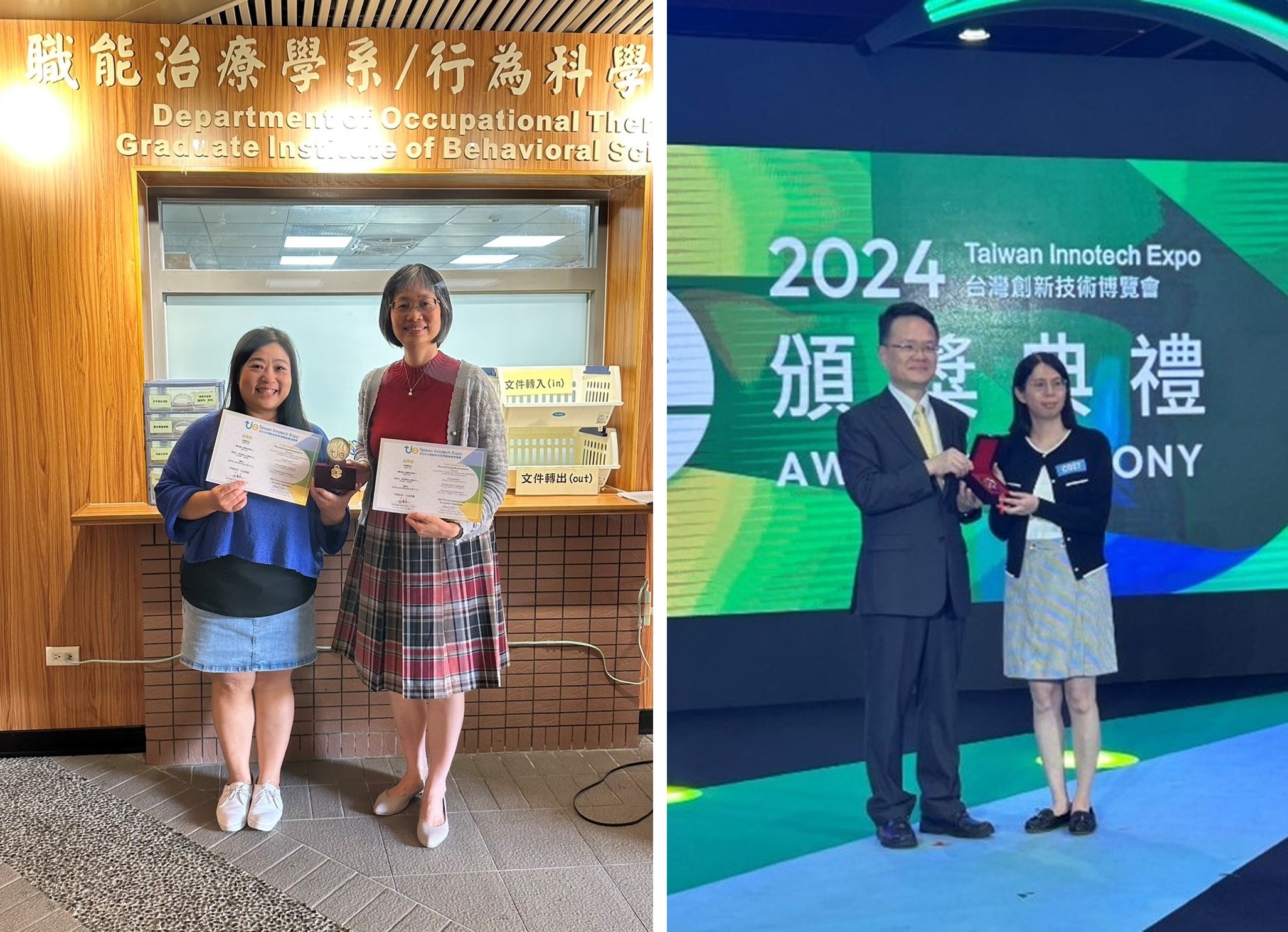 2024台灣創新技術博覽會