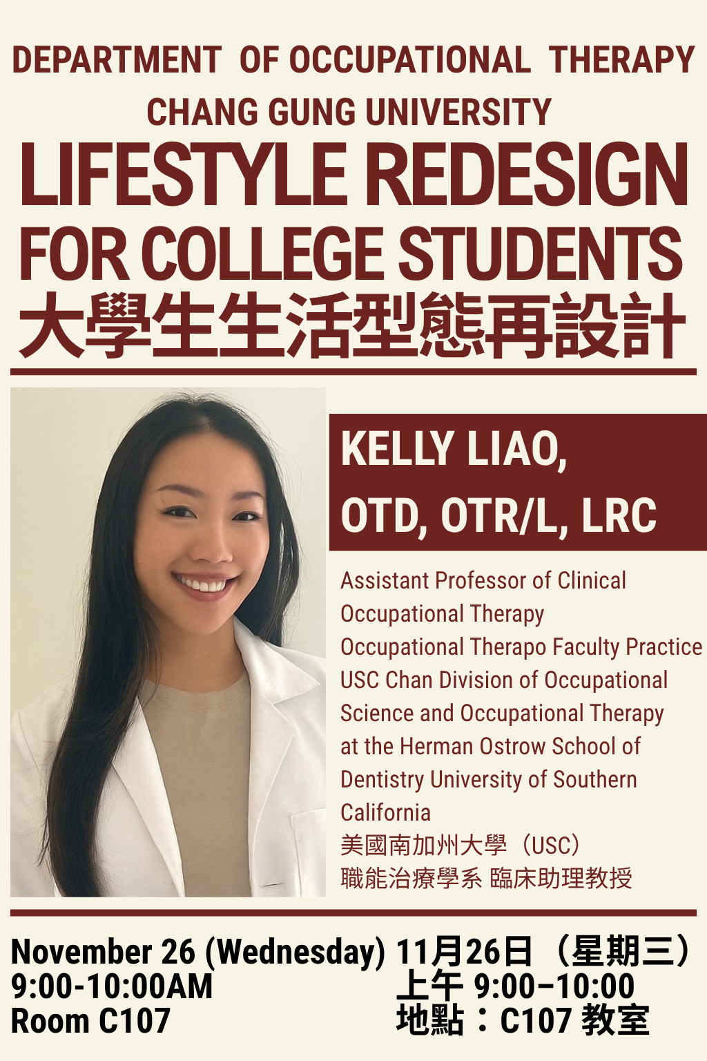 Dr Kelly Liao專題演講