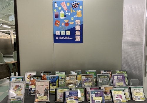 「元素生活」主題視聽資料特展專區