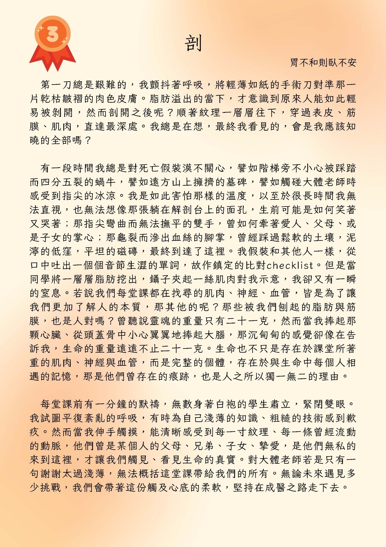 114年延續生命的美好徵稿-第三名