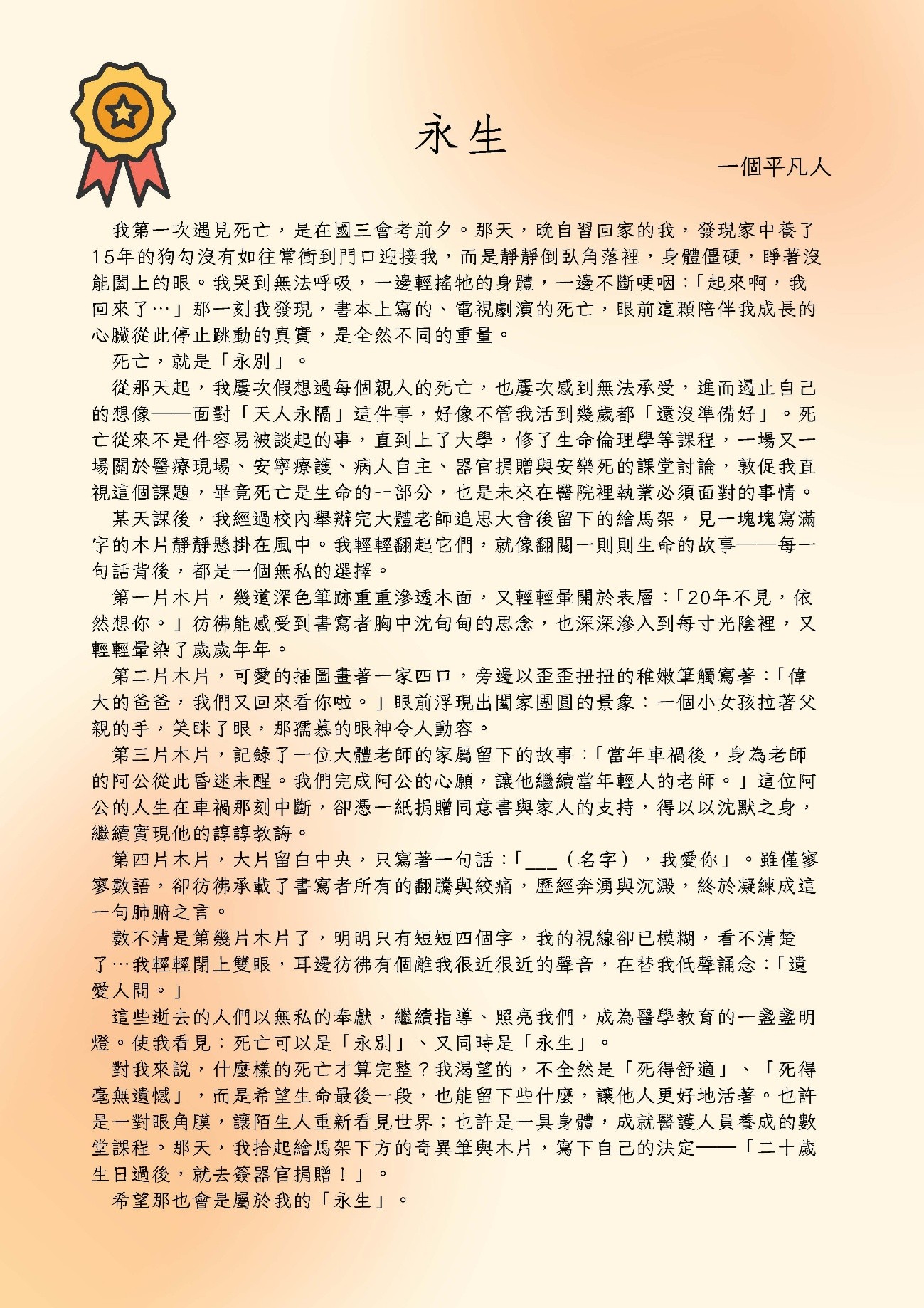 114年延續生命的美好徵稿-優選