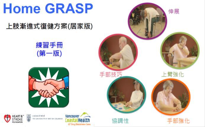 GRASP 方案手冊封面及內頁活動類新說明