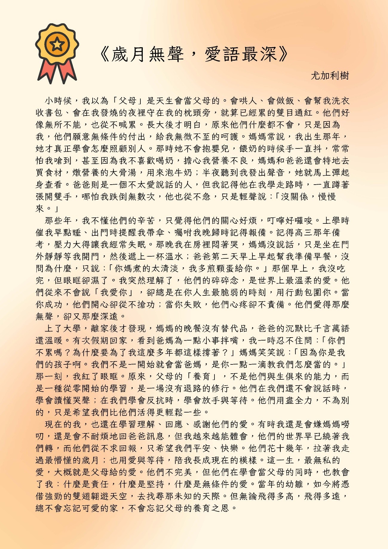 114年延續生命的美好徵稿-優選
