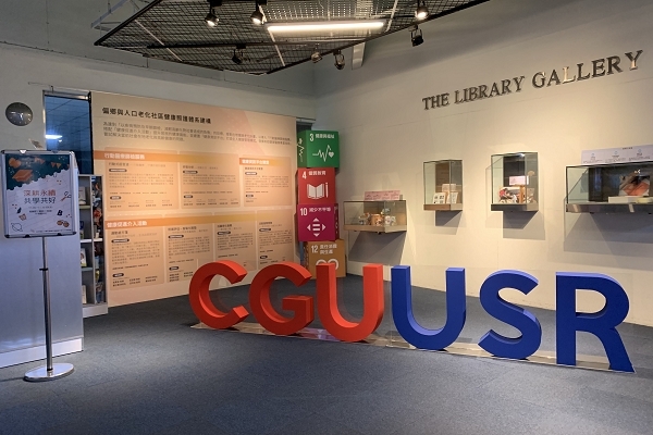 USR 成果展