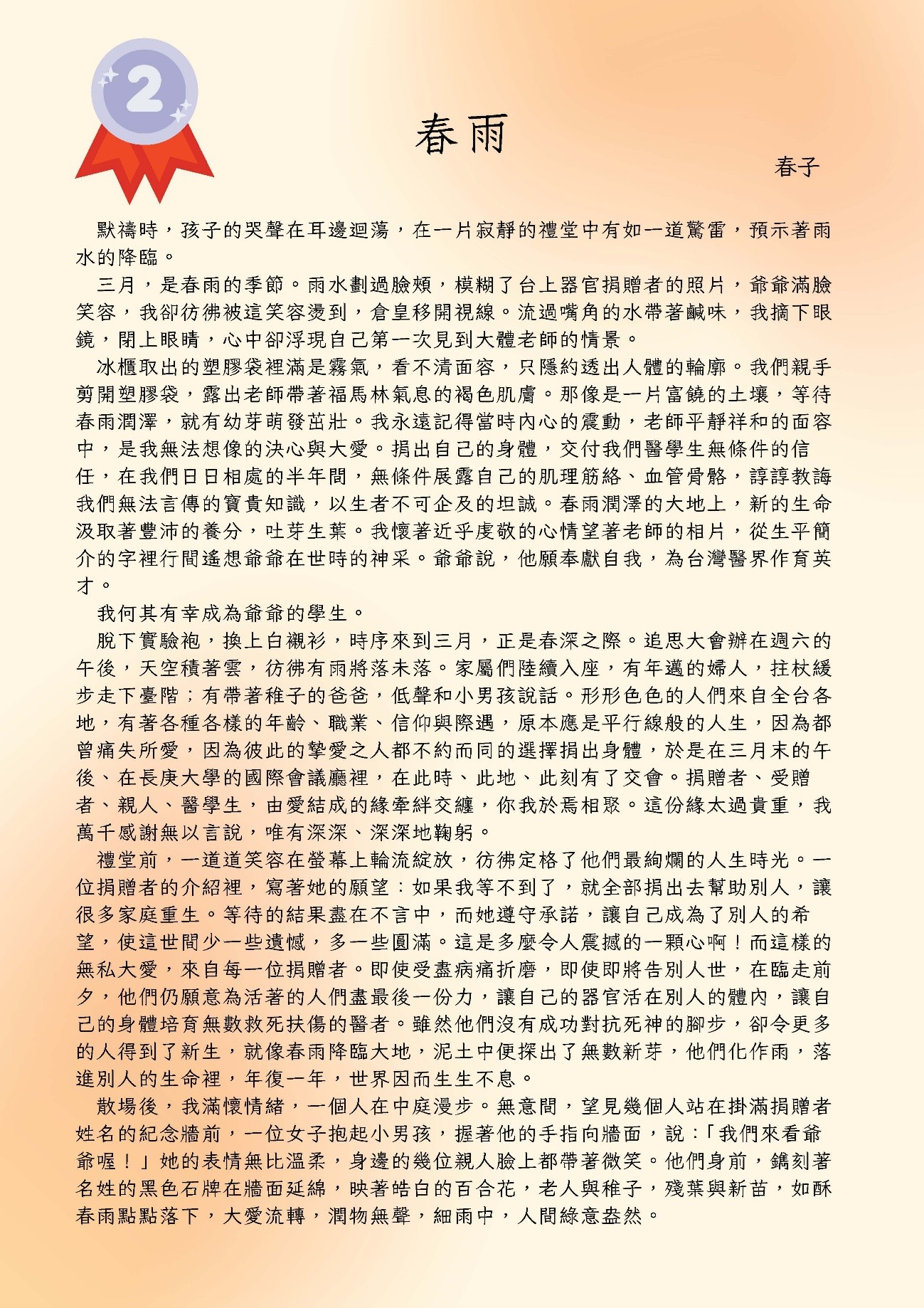 114年延續生命的美好徵稿-第二名