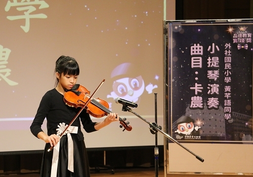 外社國小黃芊語同學小提琴演奏