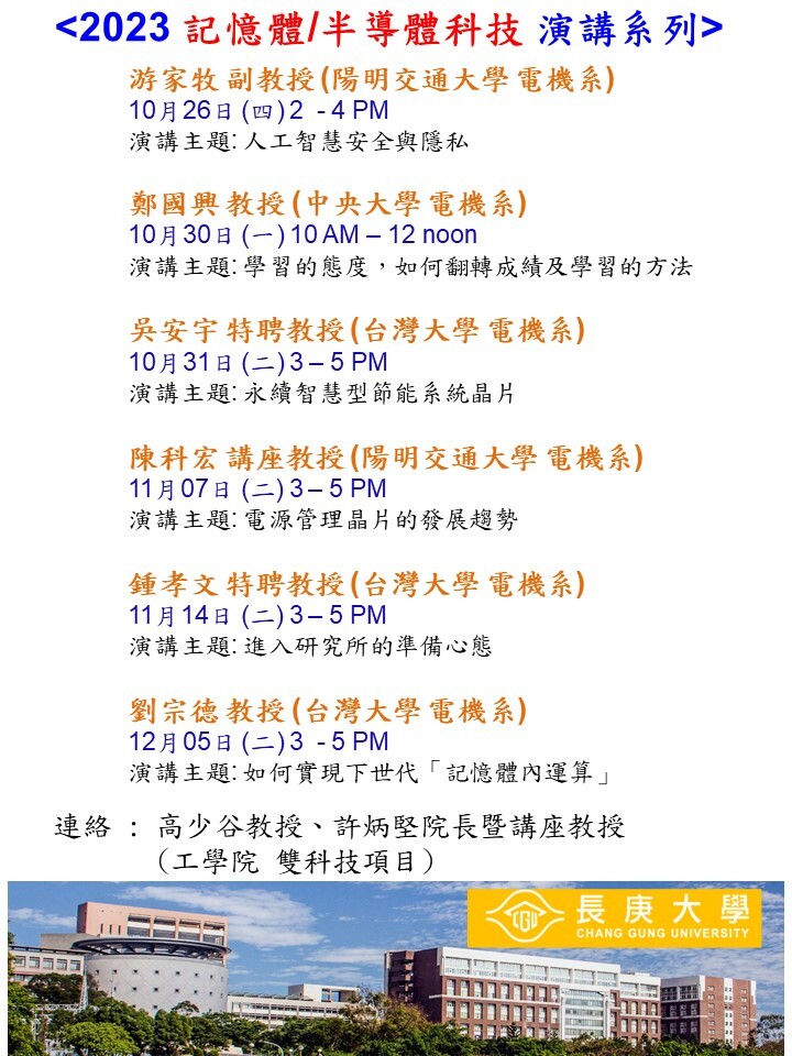 記憶體/半導體科技演講系列