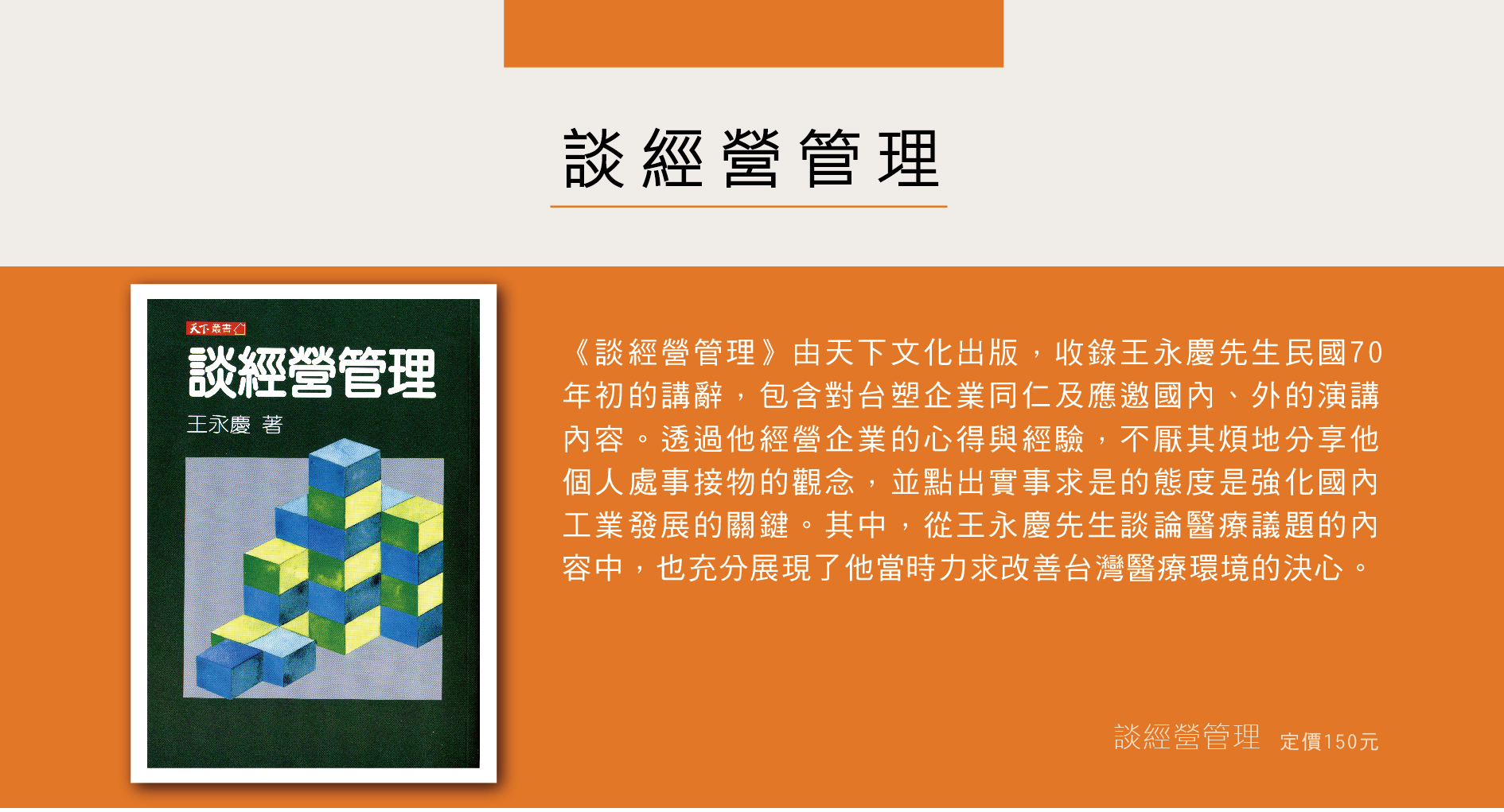 談經營管理