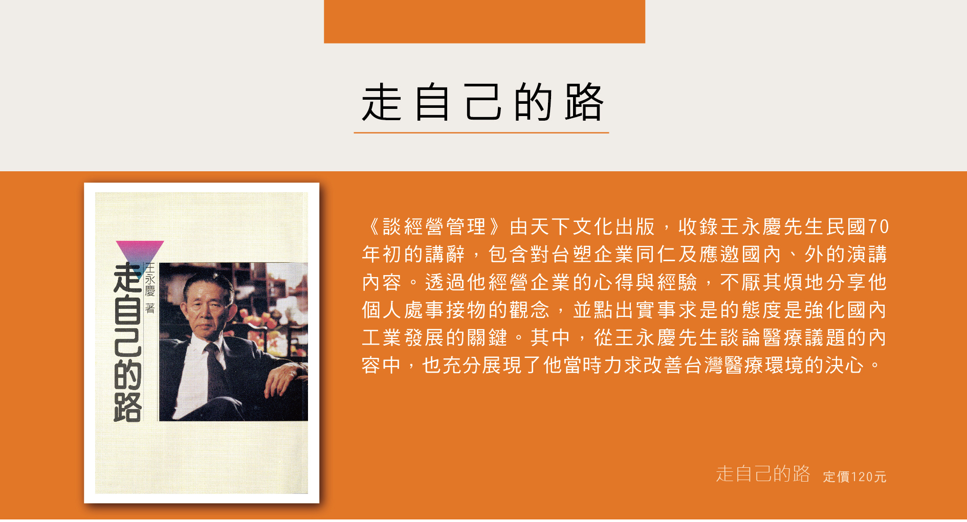 走自己的路