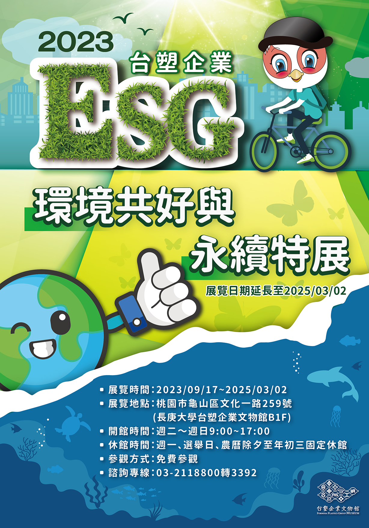 ESG特展海報