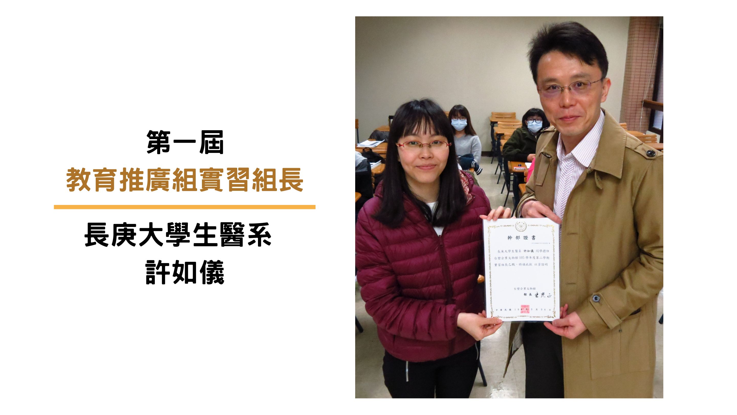 第一屆實習幹部