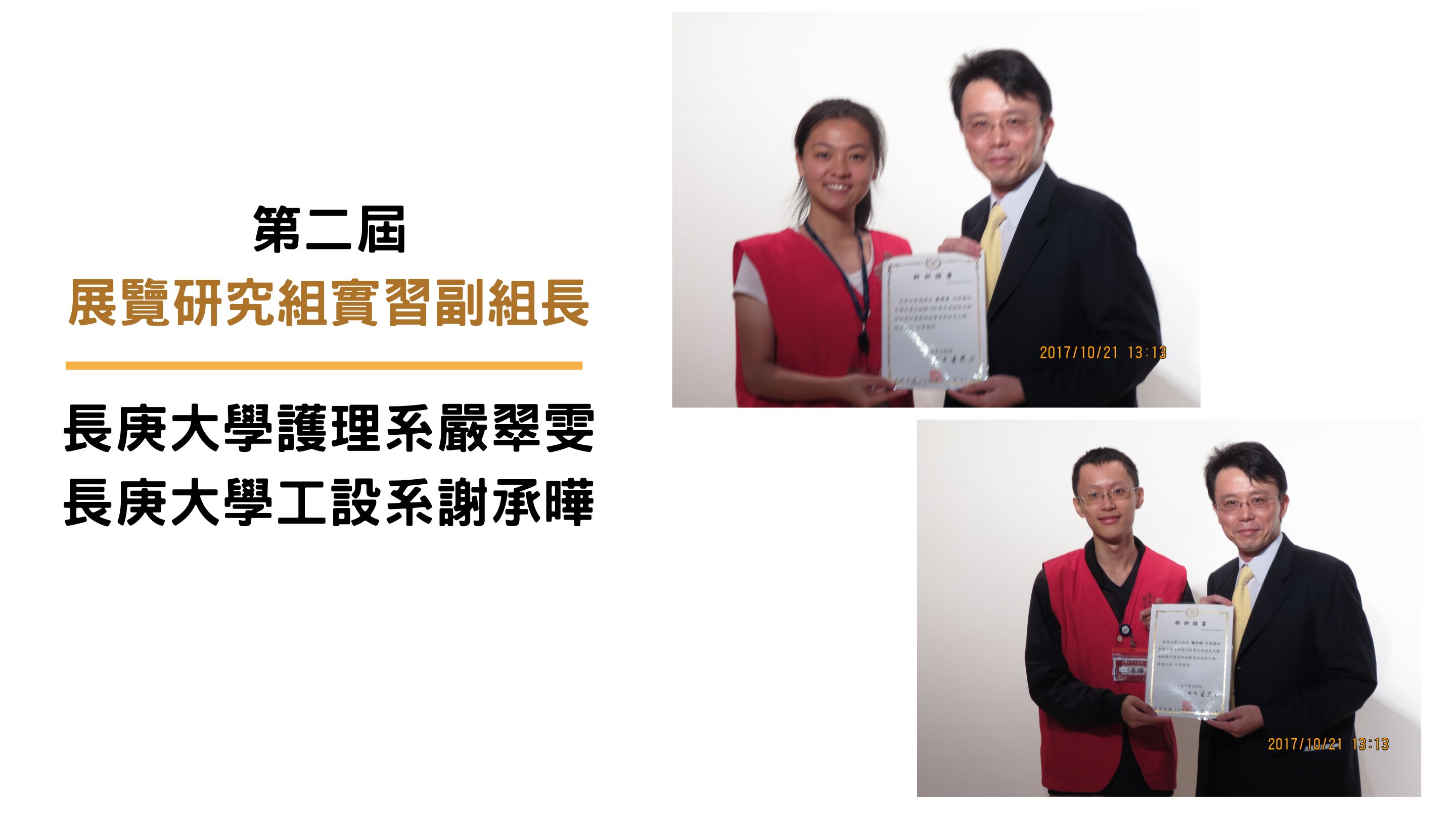 第二屆展研組實習副組長