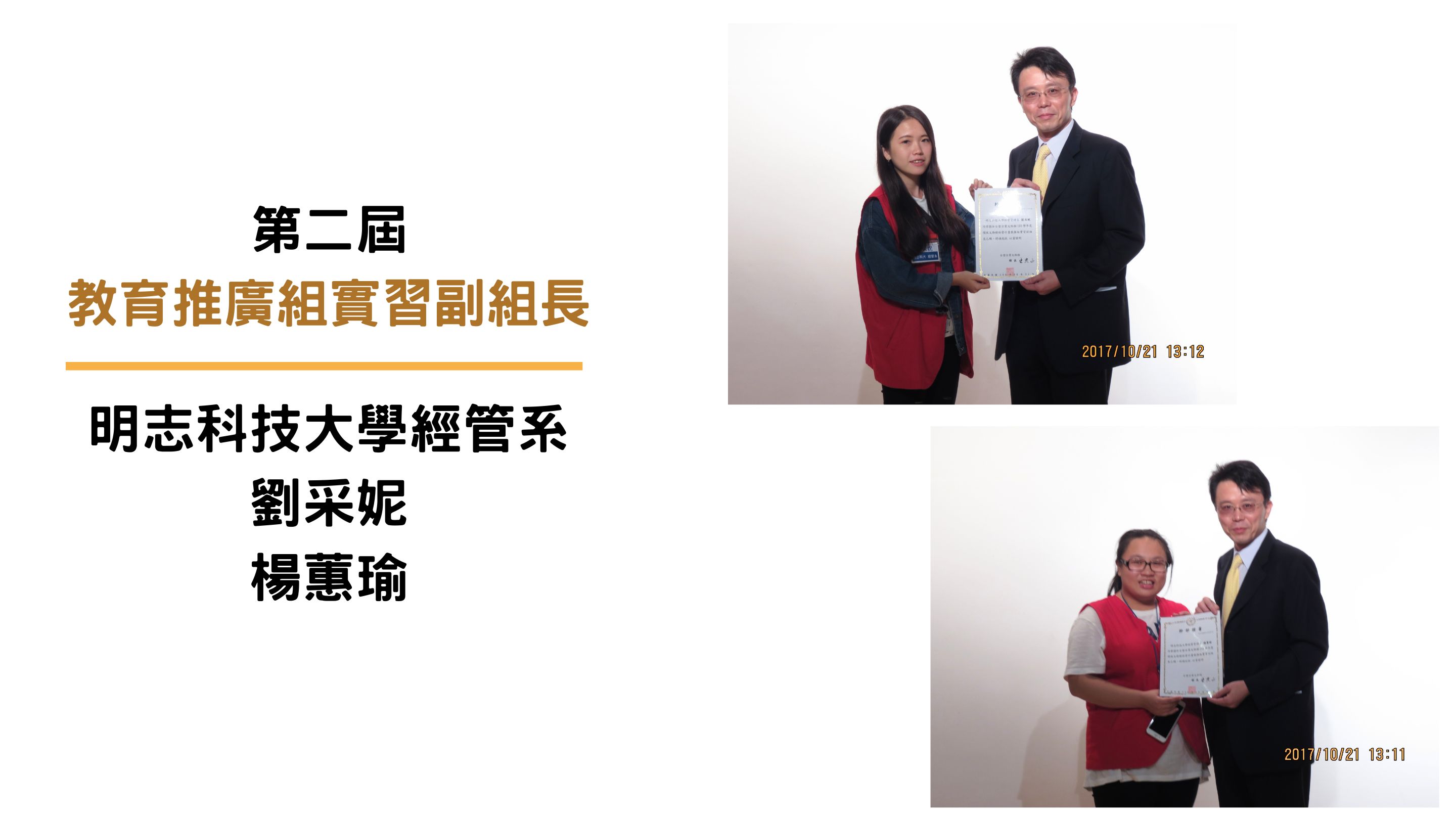 第二屆教推組實習副組長