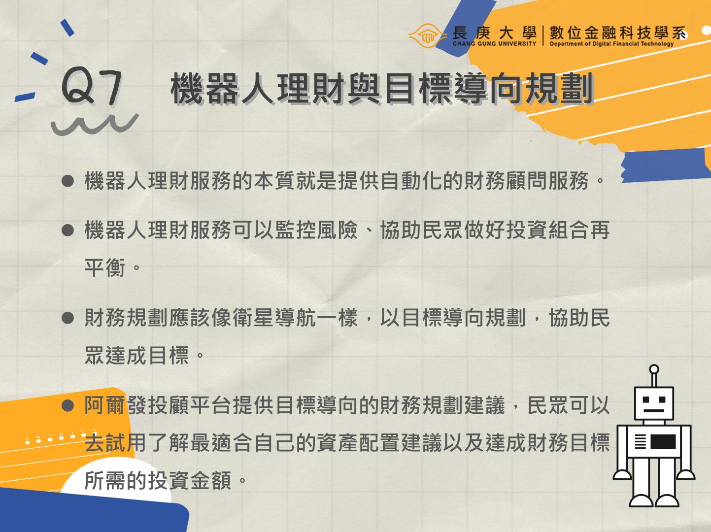 長庚大學投資理財100問