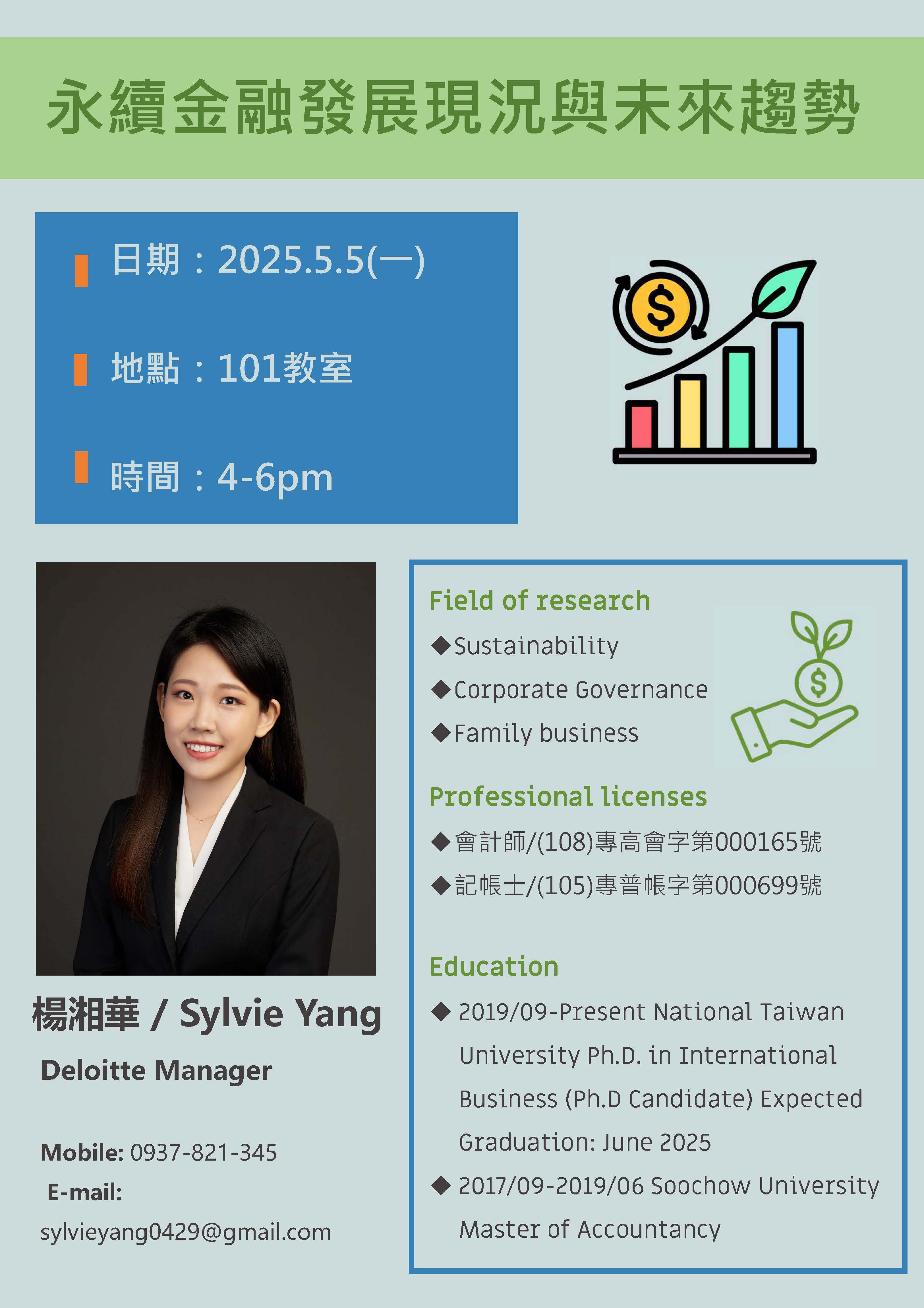 演講海報_楊湘華