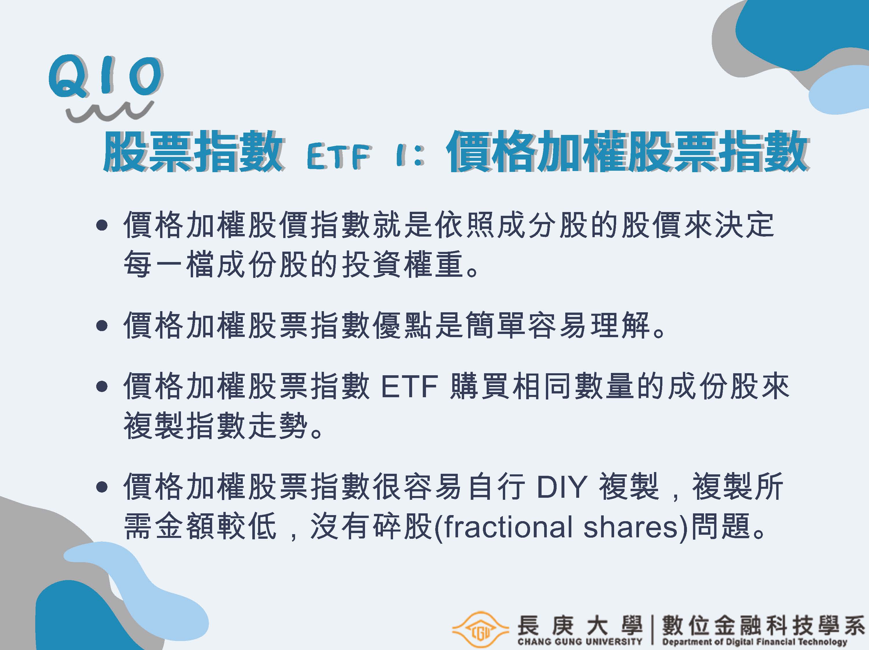 長庚大學投資理財100問