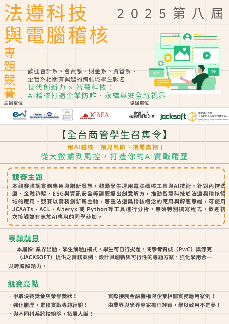 法遵競賽海報_page-0001