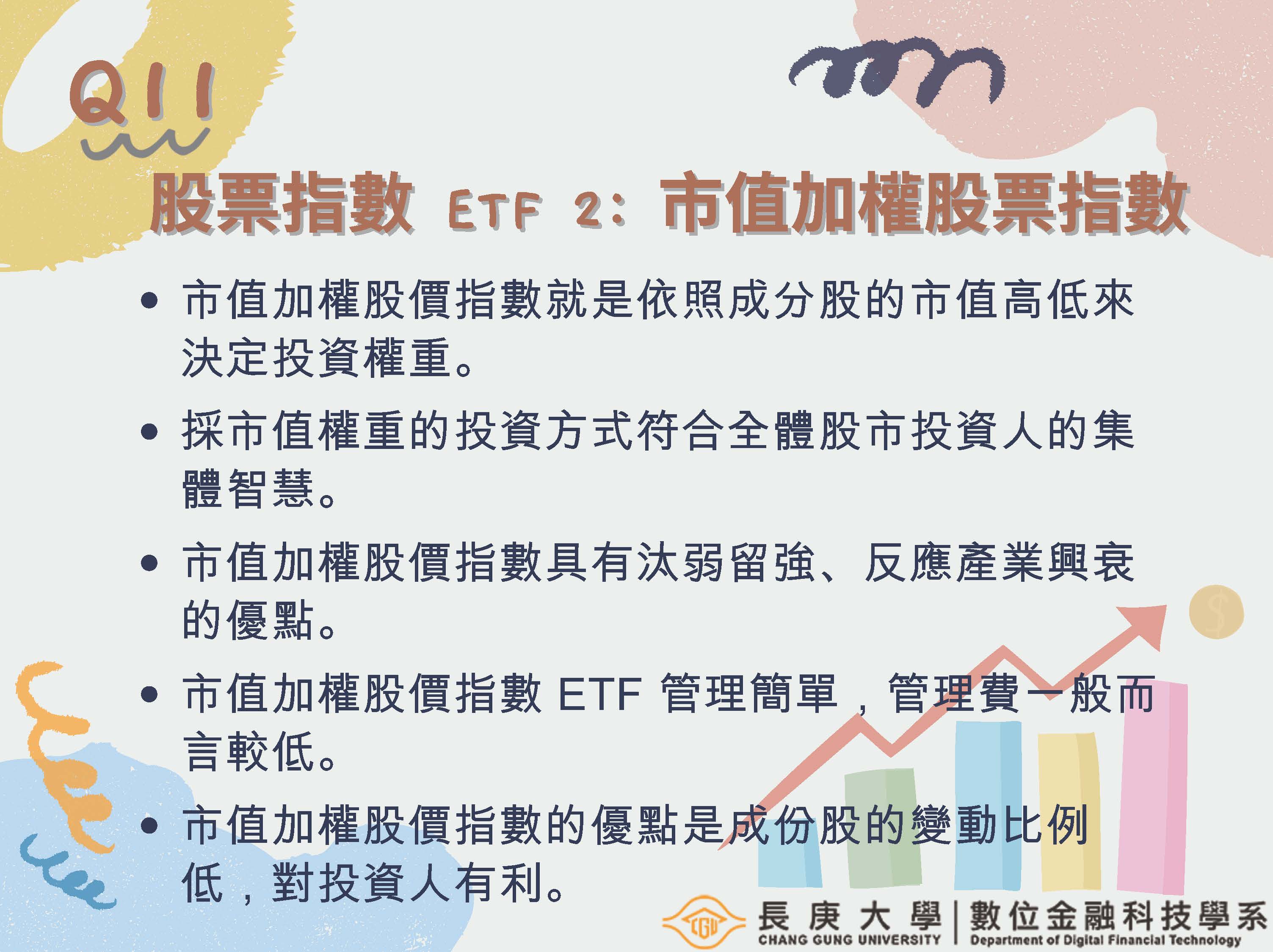 長庚大學投資理財100問