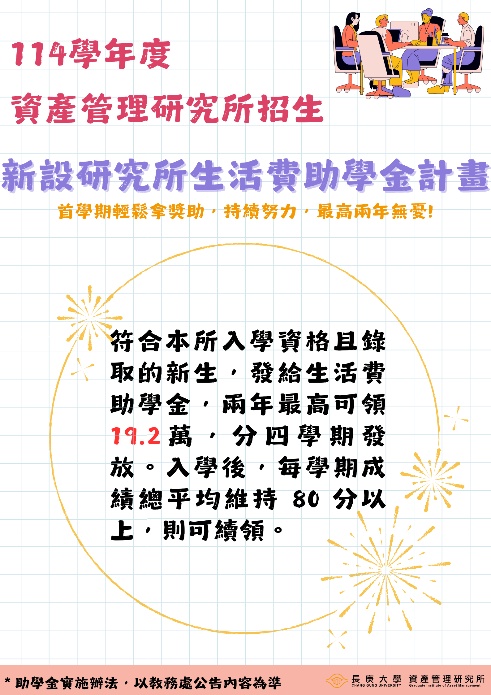 助學金宣傳海報