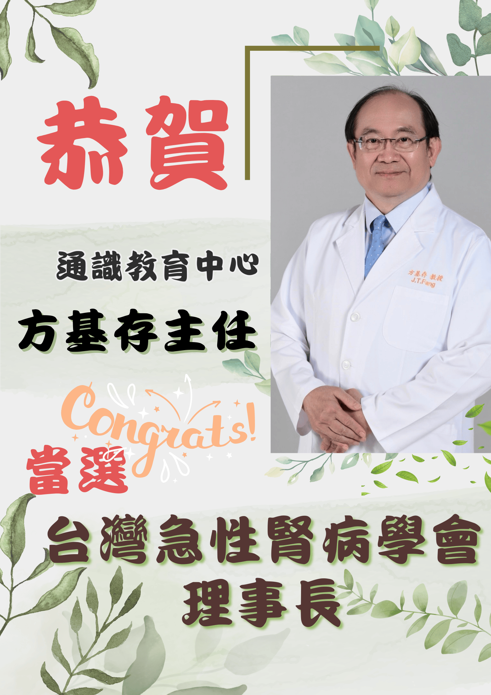 方基存教授