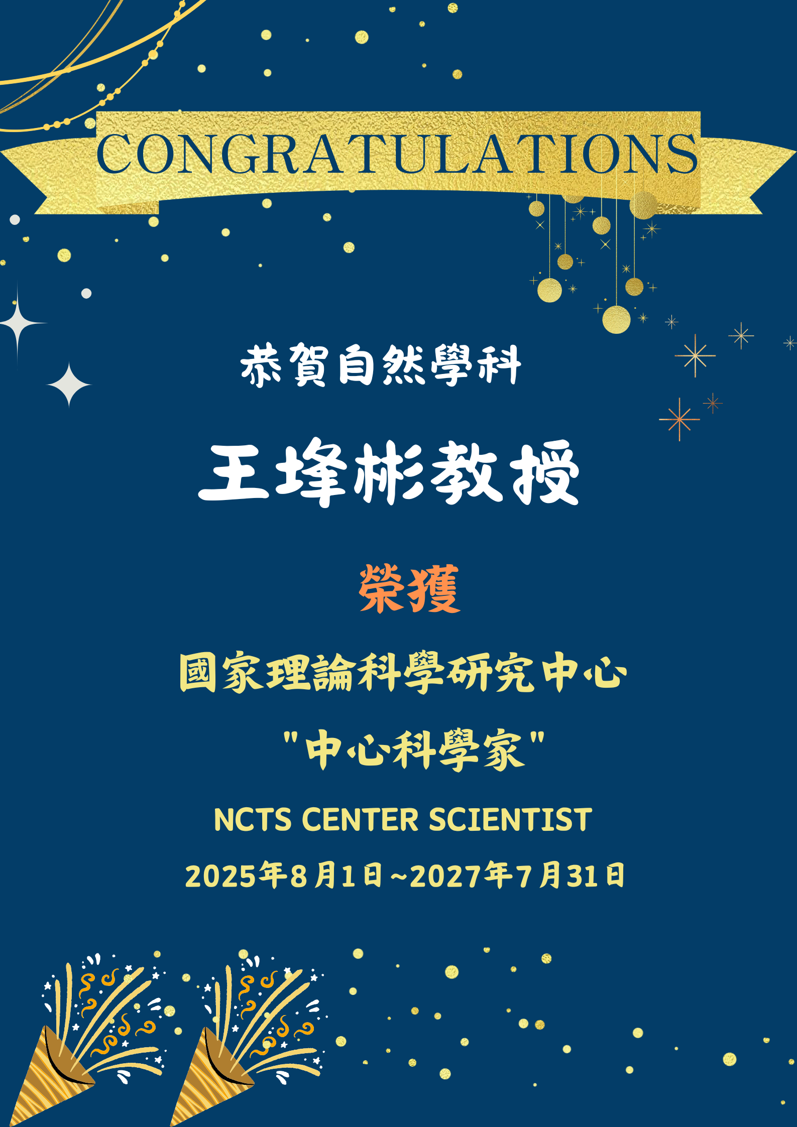 王埄彬教授