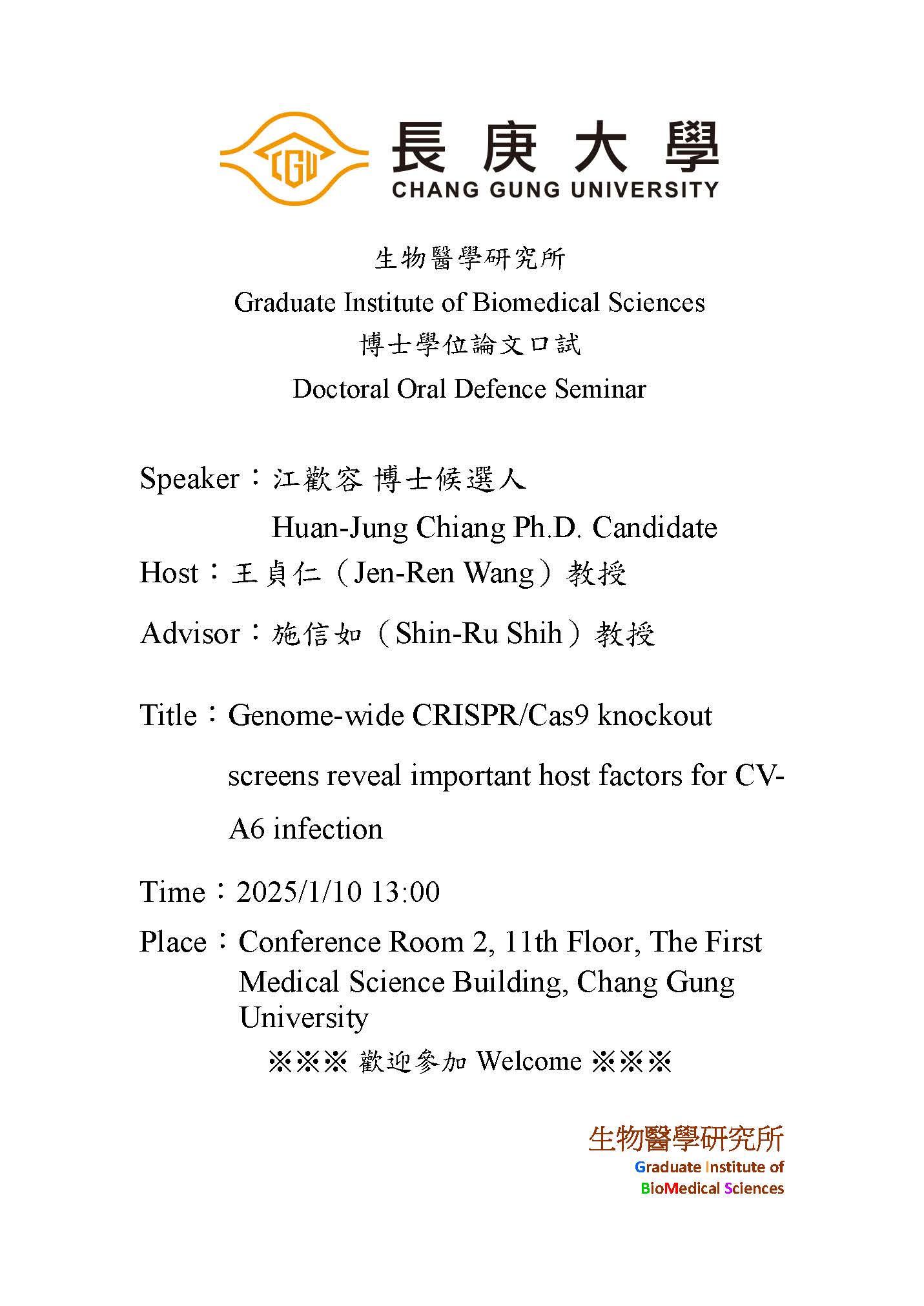 江歡容20250110
