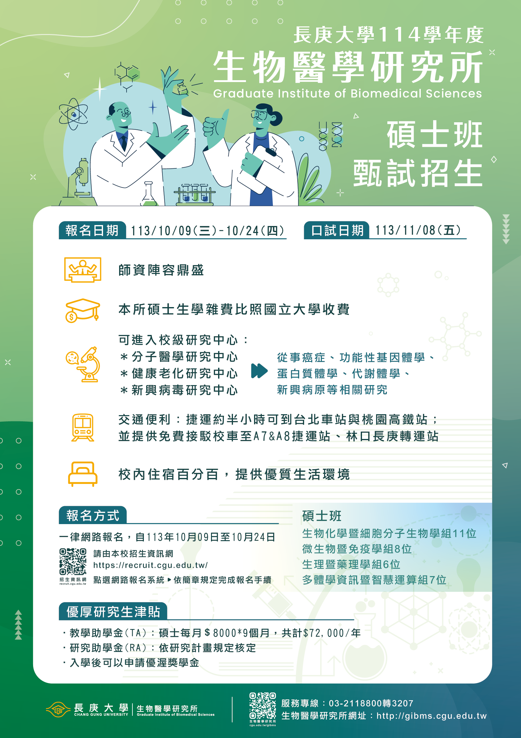 114招生