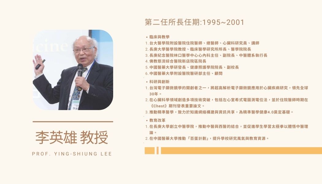 第二任所長