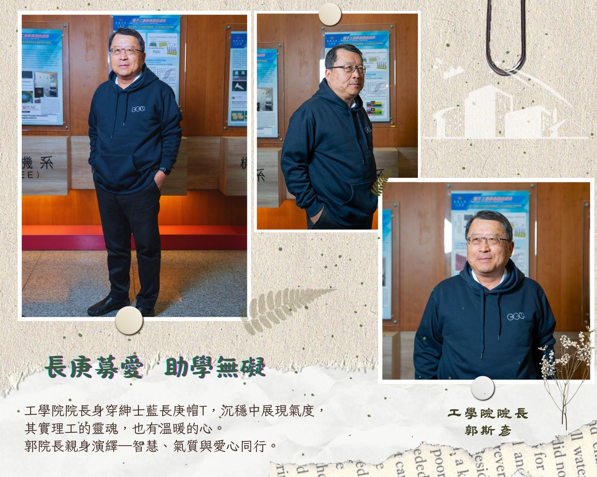 工院院長沉穩倩照