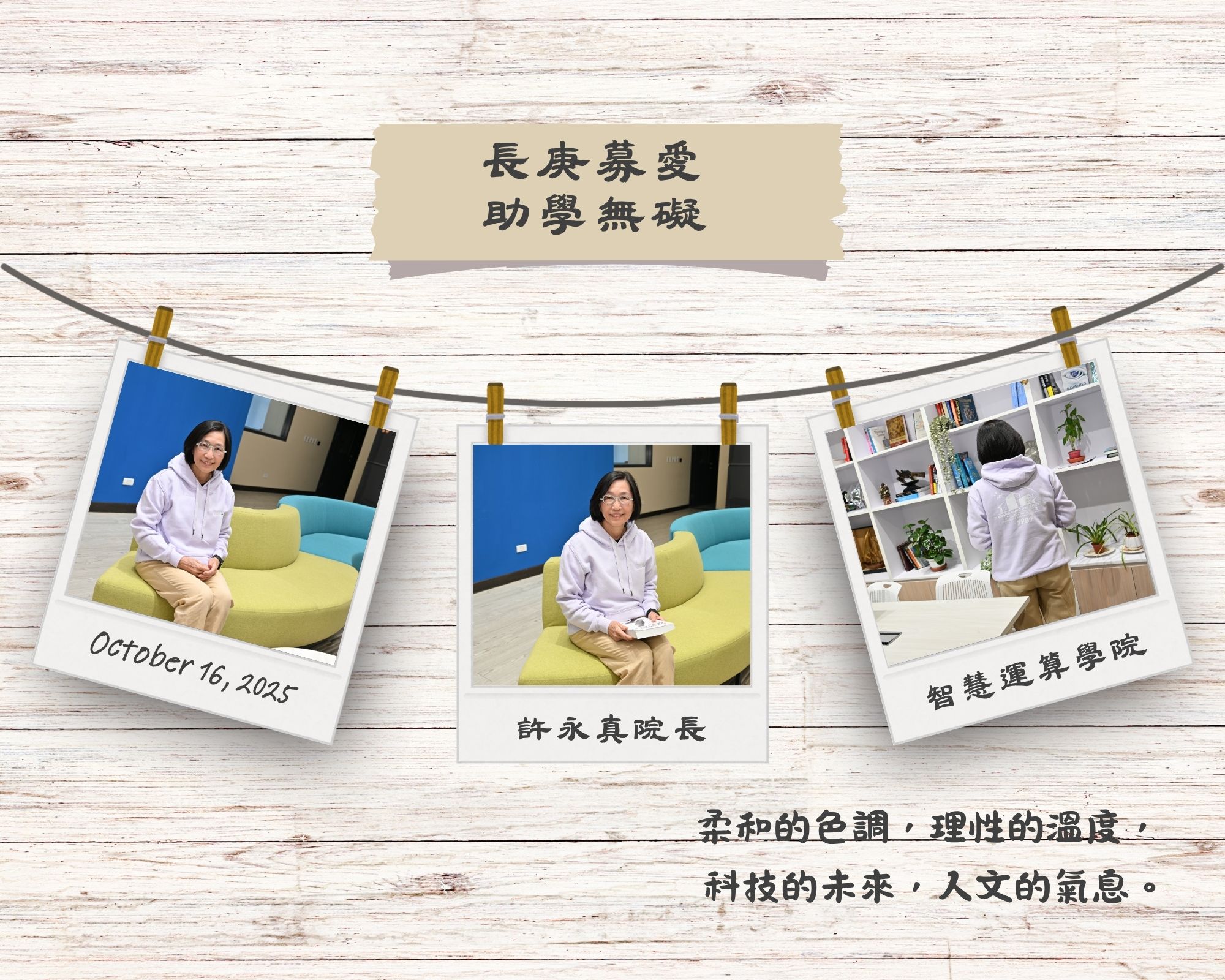 智慧學院院長