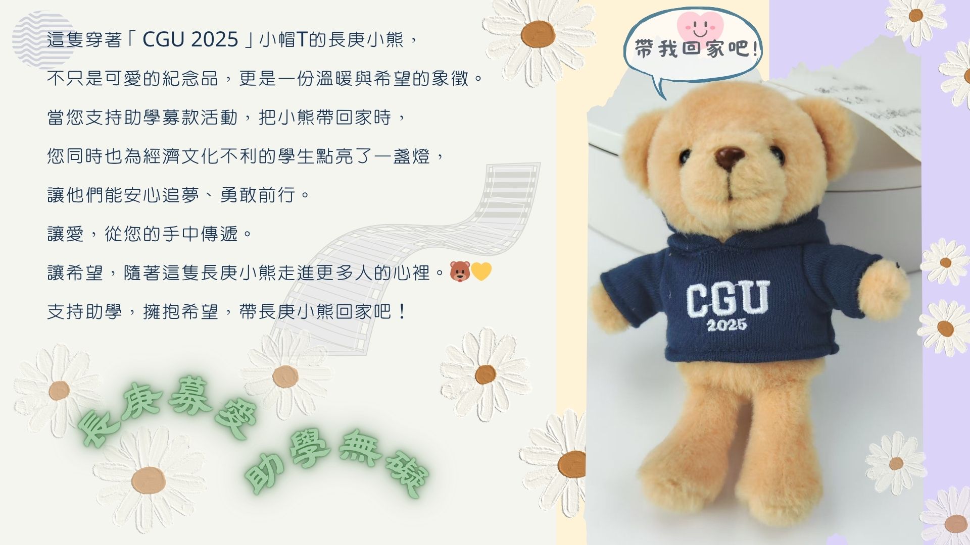 長庚小熊