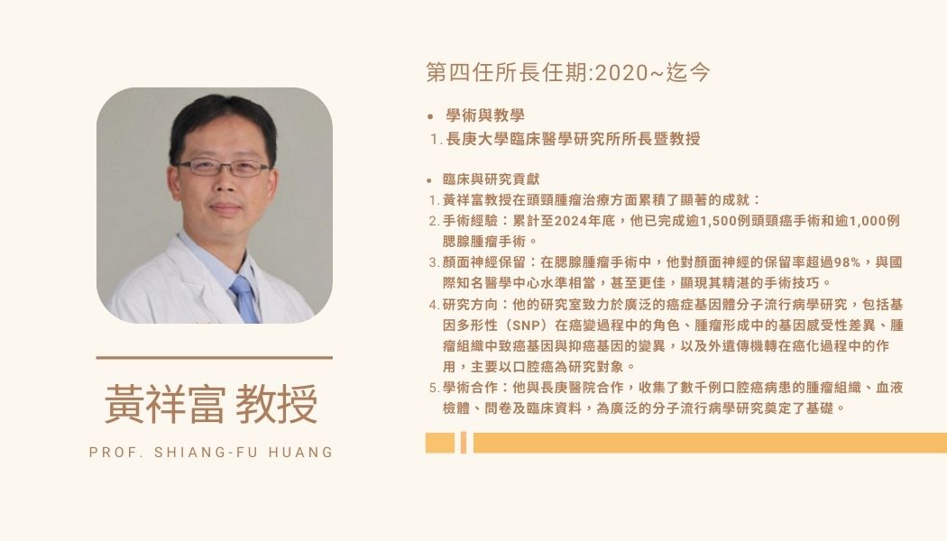 現任所長