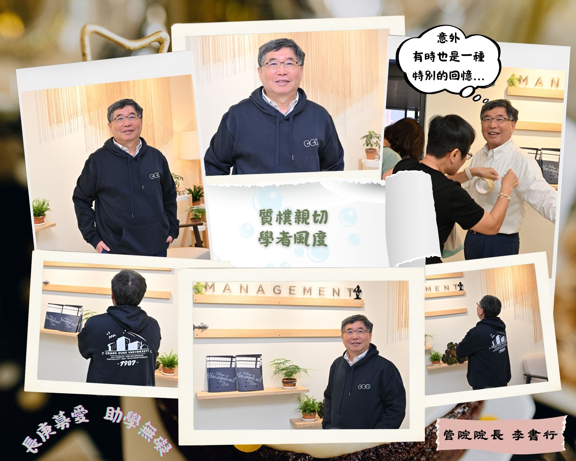 管院院長