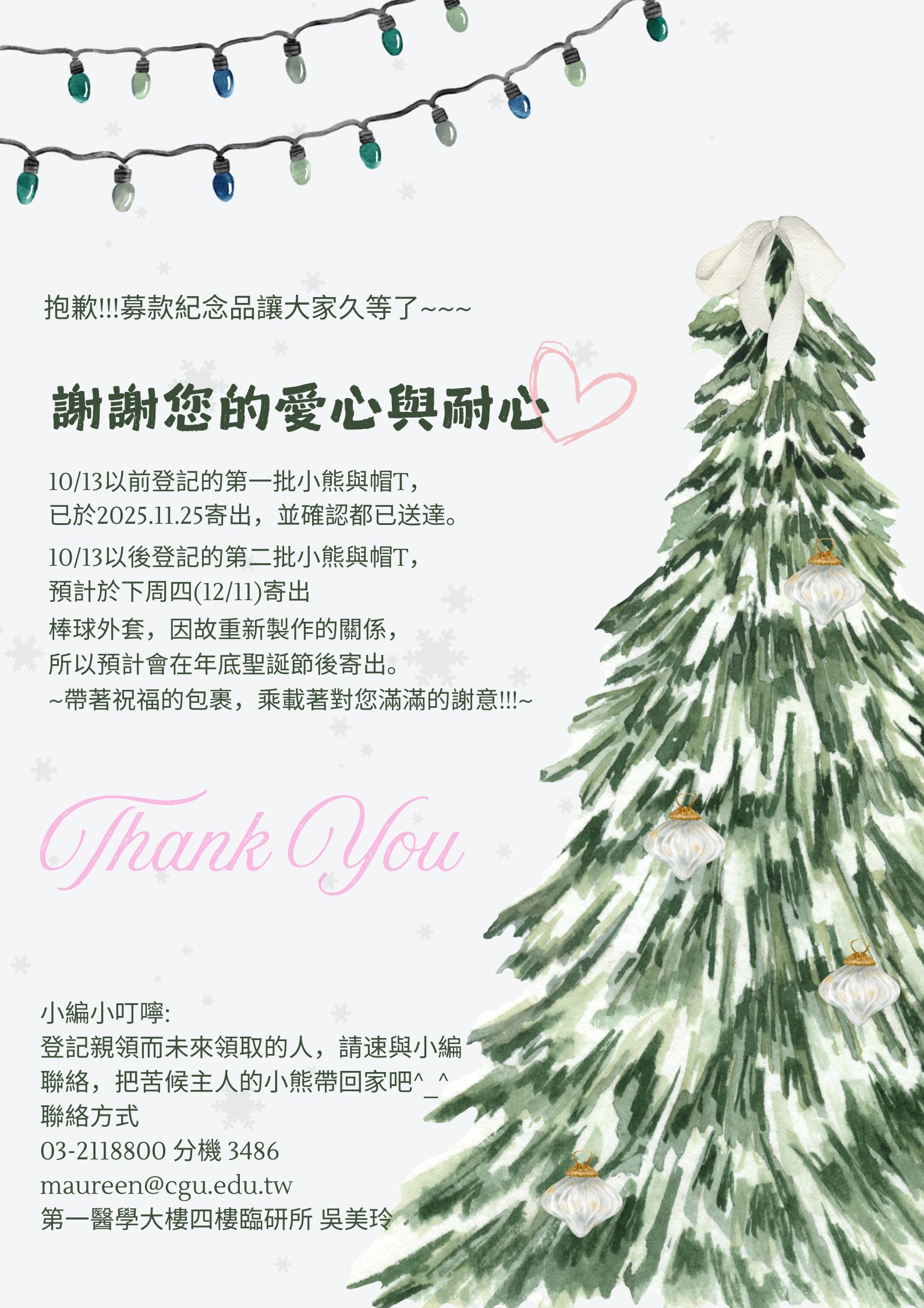 紀念品郵寄公告