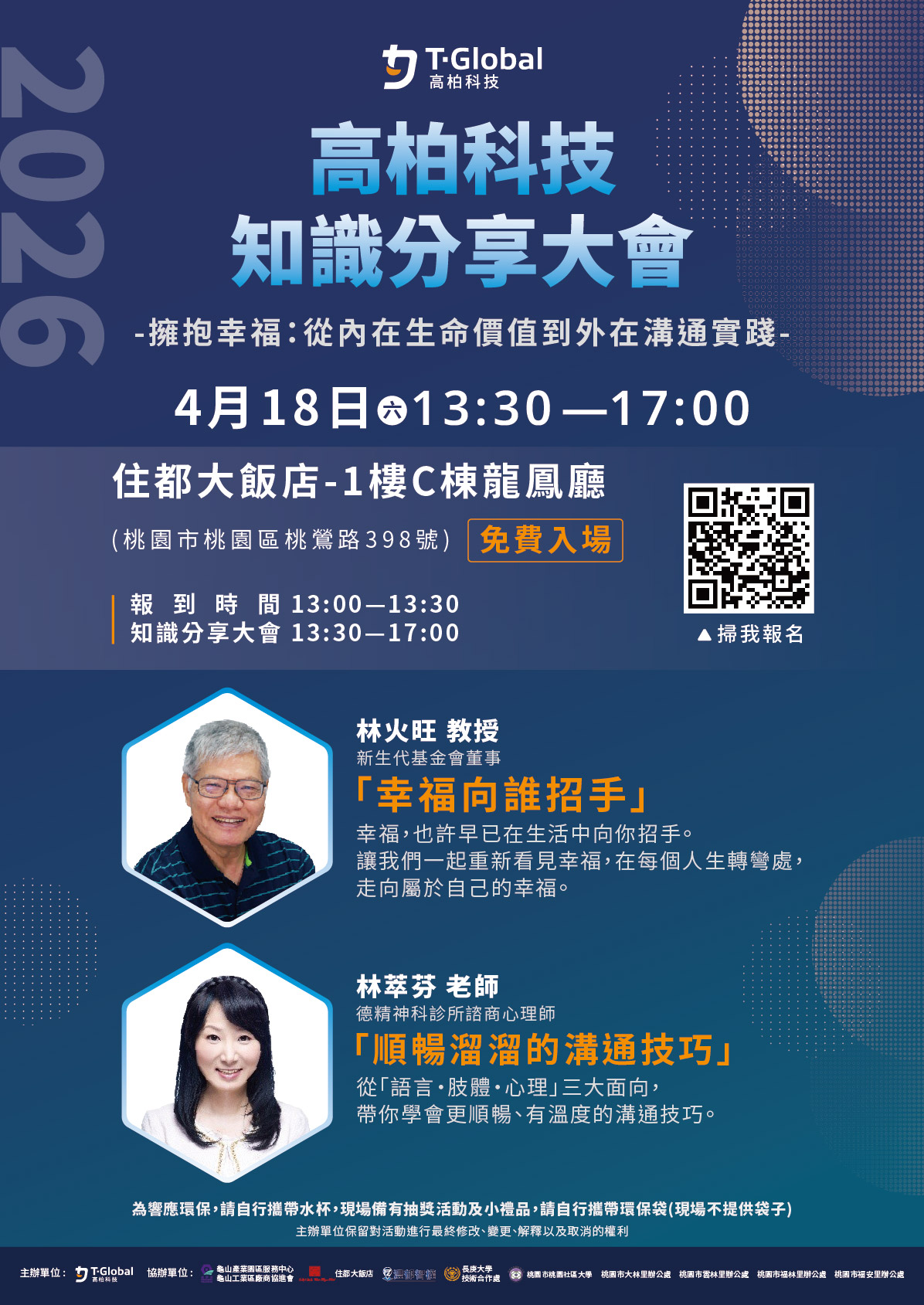 高柏科技知識分享大會