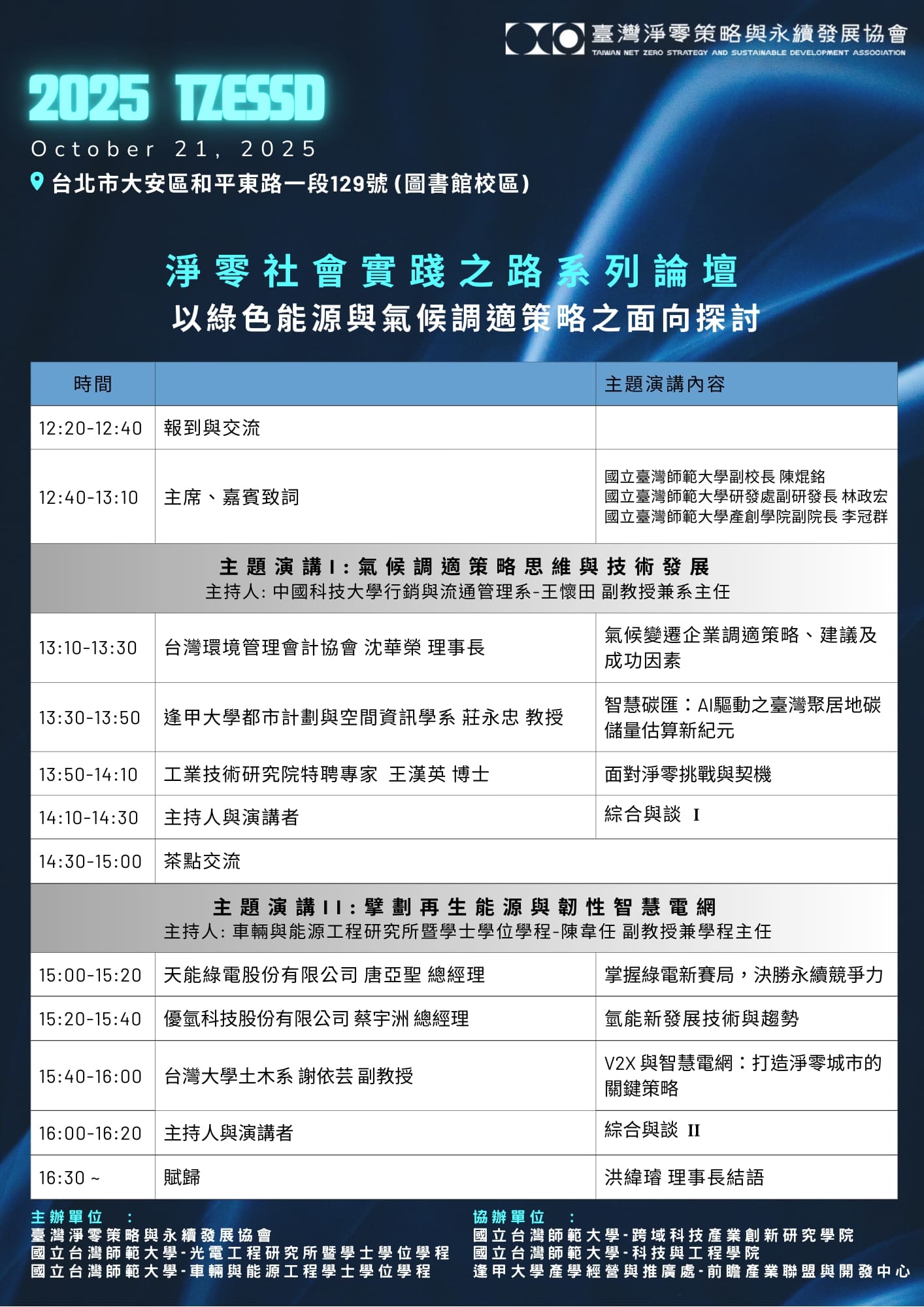 活動時程表