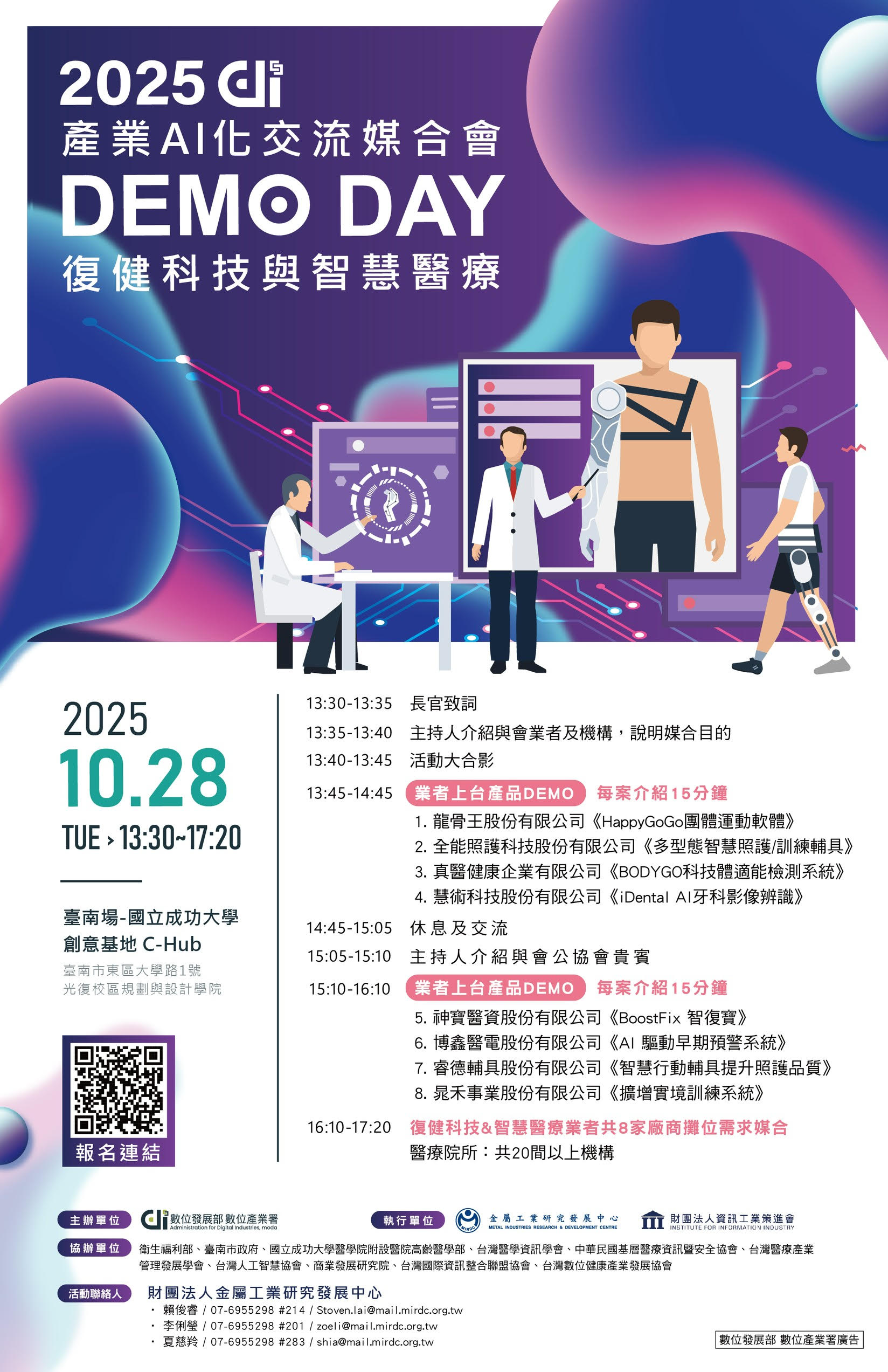 2025 DEMO DAY 復健科技與智慧醫療產業 AI 化交流媒合會 2025 DEMO DAY 復健科技與智慧醫療產業 AI 化交流媒合會